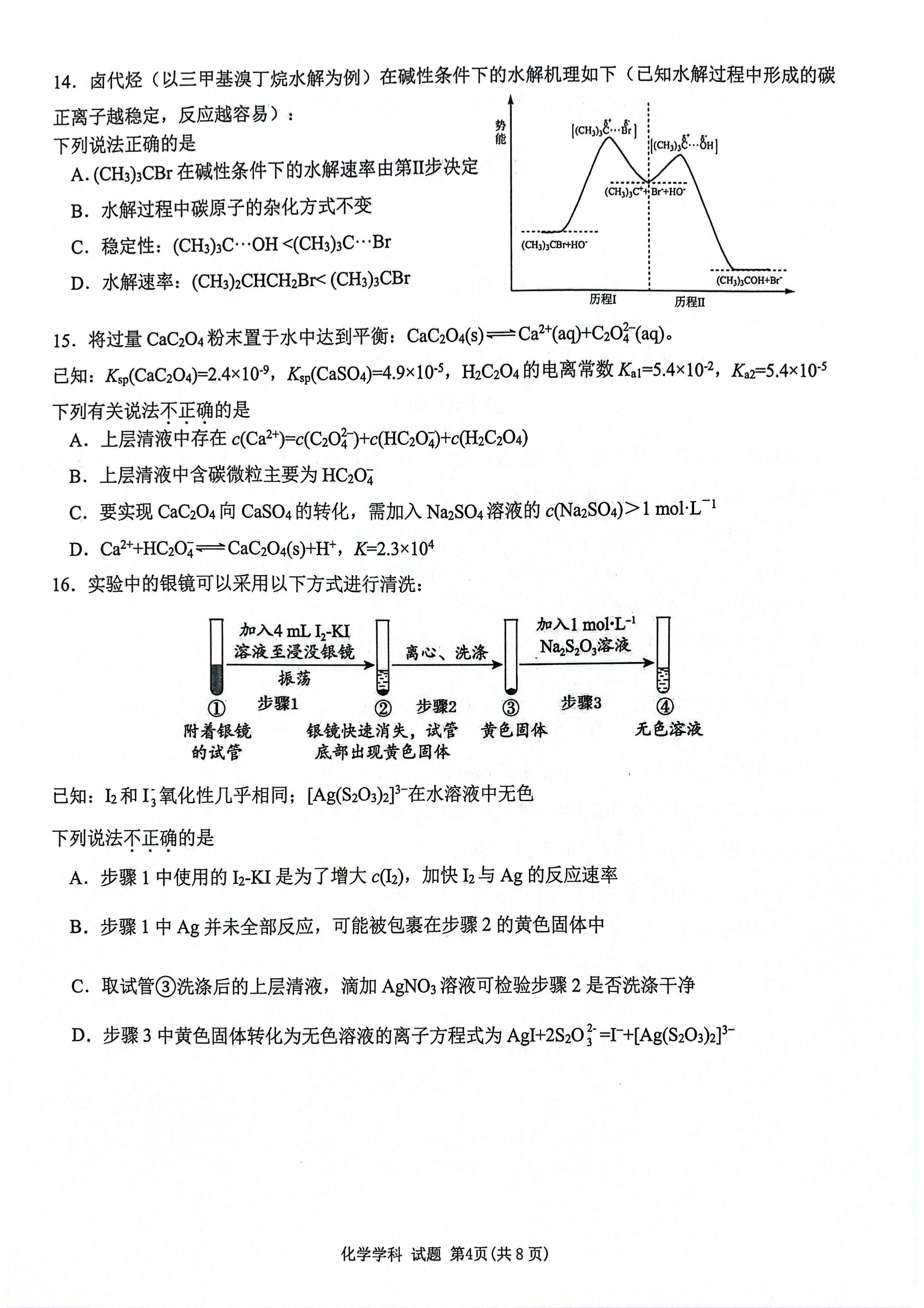 浙江省桐乡市2025届高三下学期5月模拟测试化学试题