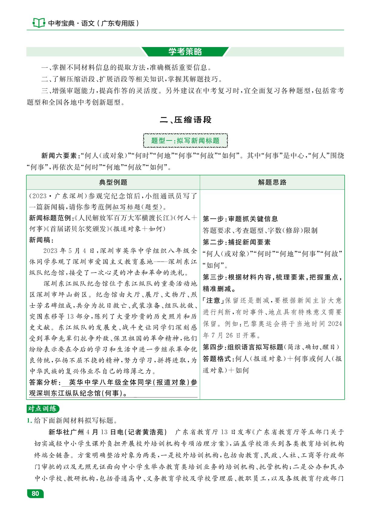 2 压缩、扩展语段-【中考宝典】2025年中考语文（广东专用版）