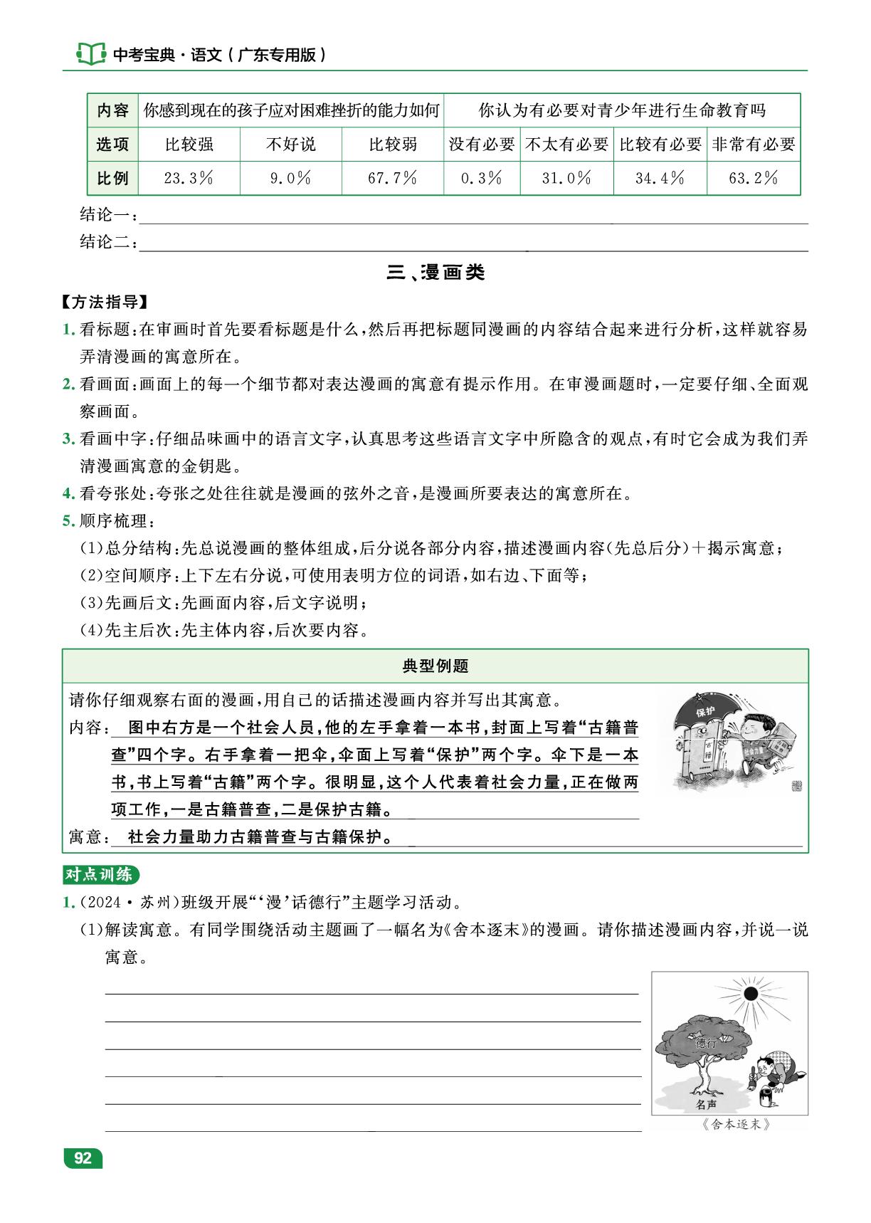 5 图(表)文转换-【中考宝典】2025年中考语文（广东专用版）