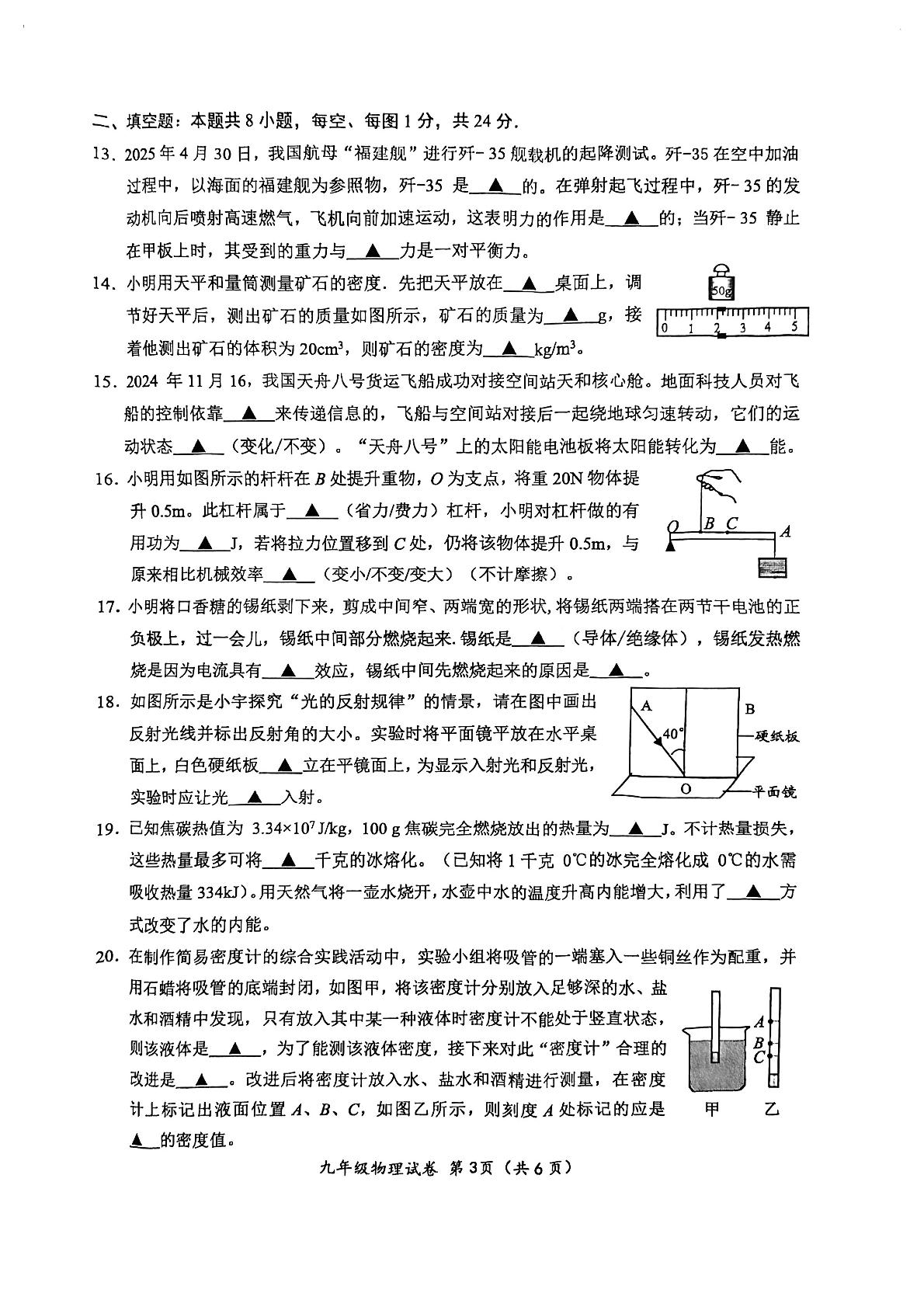 2025年江苏省盐城市盐都区中考二模物理试题