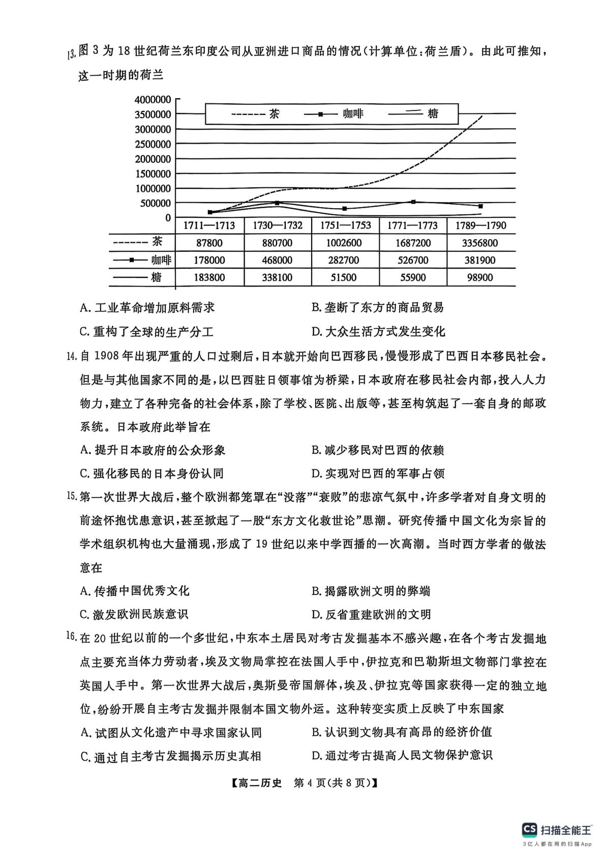 辽宁省大连市滨城高中联盟2024-2025学年高二下学期中考试历史试卷