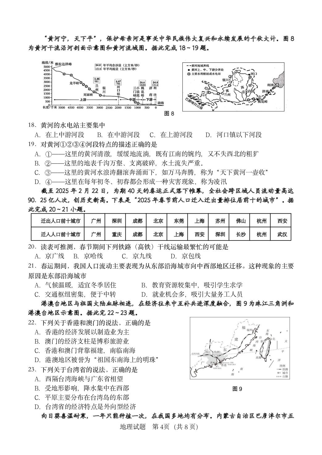 2025年山东省临沂市费县中考一模地理试卷