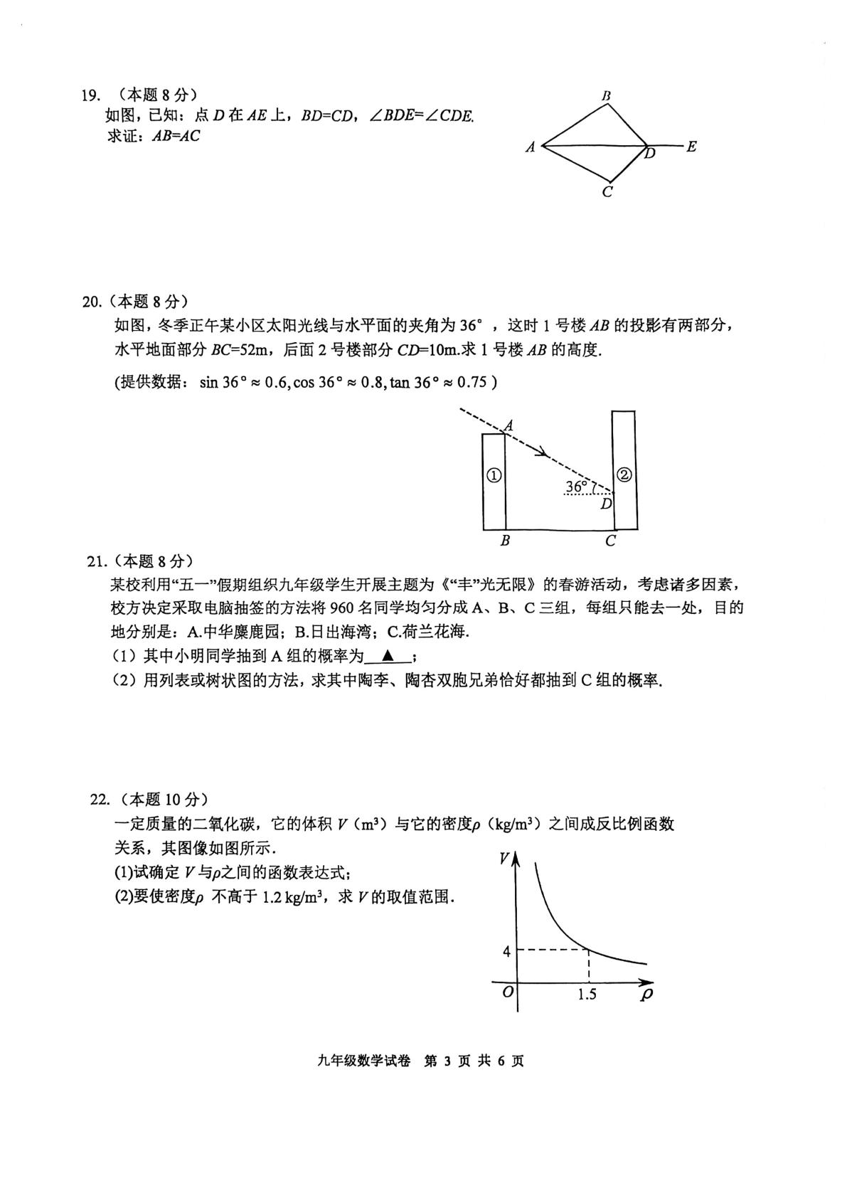 2025年江苏省盐城市盐都区中考二模数学试卷