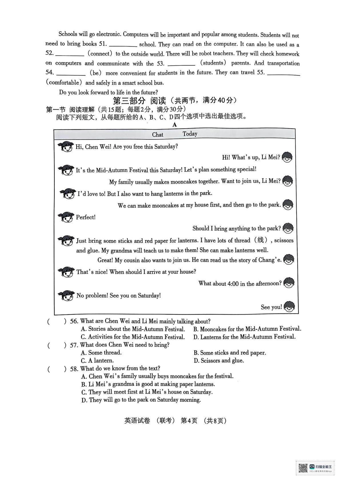 2025年河北省沧州市东光县校联考中考二模英语试题