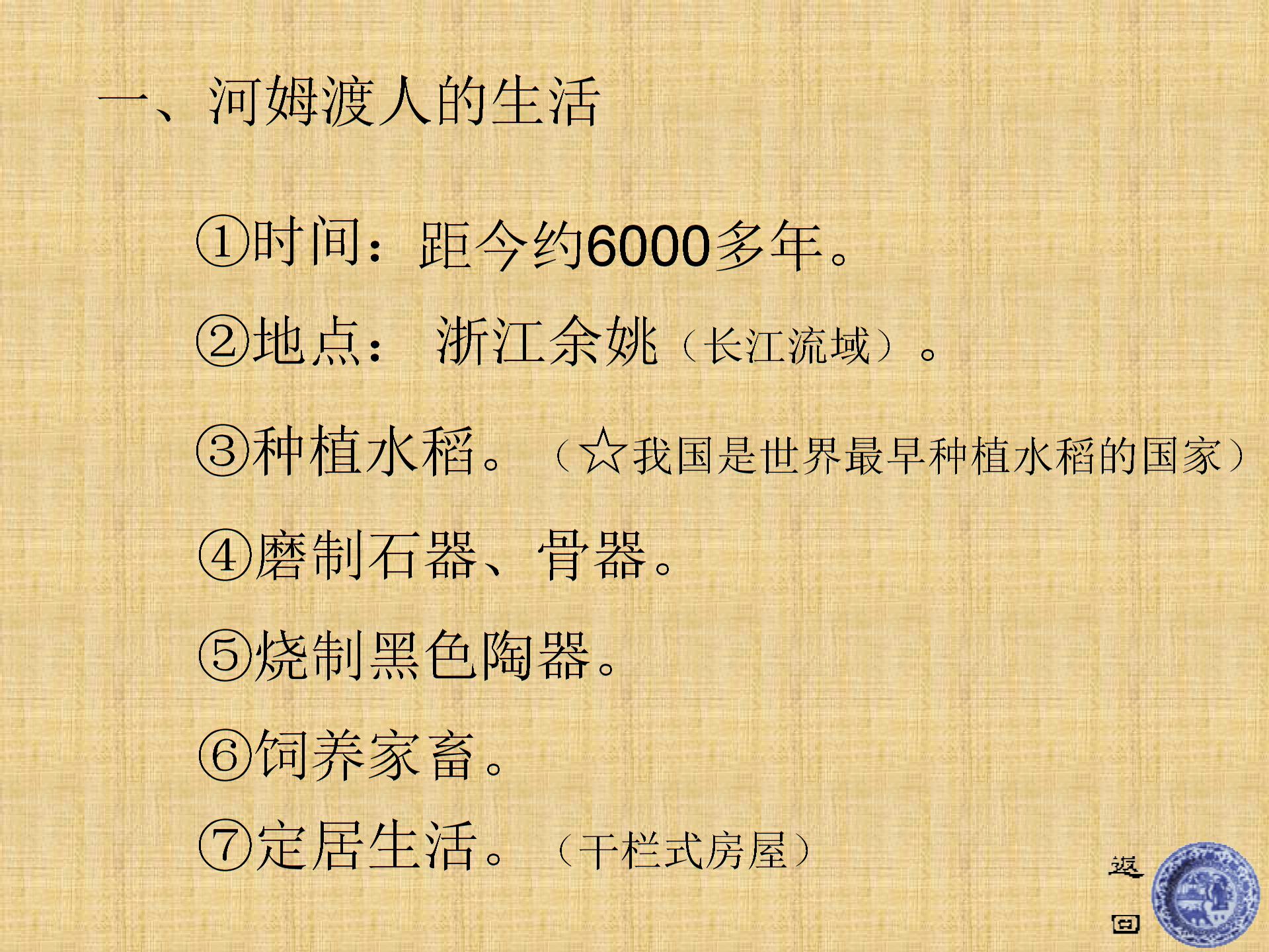 [中学联盟]湖南省新晃侗族自治县第二中学岳麓版七年级历史上册1-2原始的农耕生活 课件（共10张PPT）