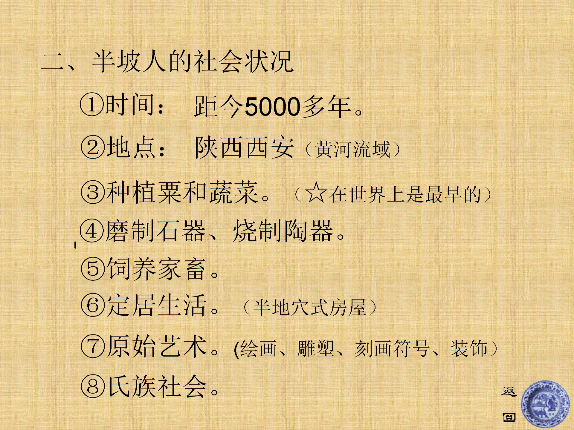 [中学联盟]湖南省新晃侗族自治县第二中学岳麓版七年级历史上册1-2原始的农耕生活 课件（共10张PPT）
