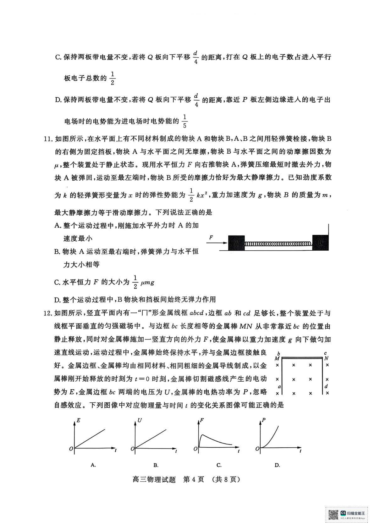 2025届山东省济南市高三下学期三模物理试题