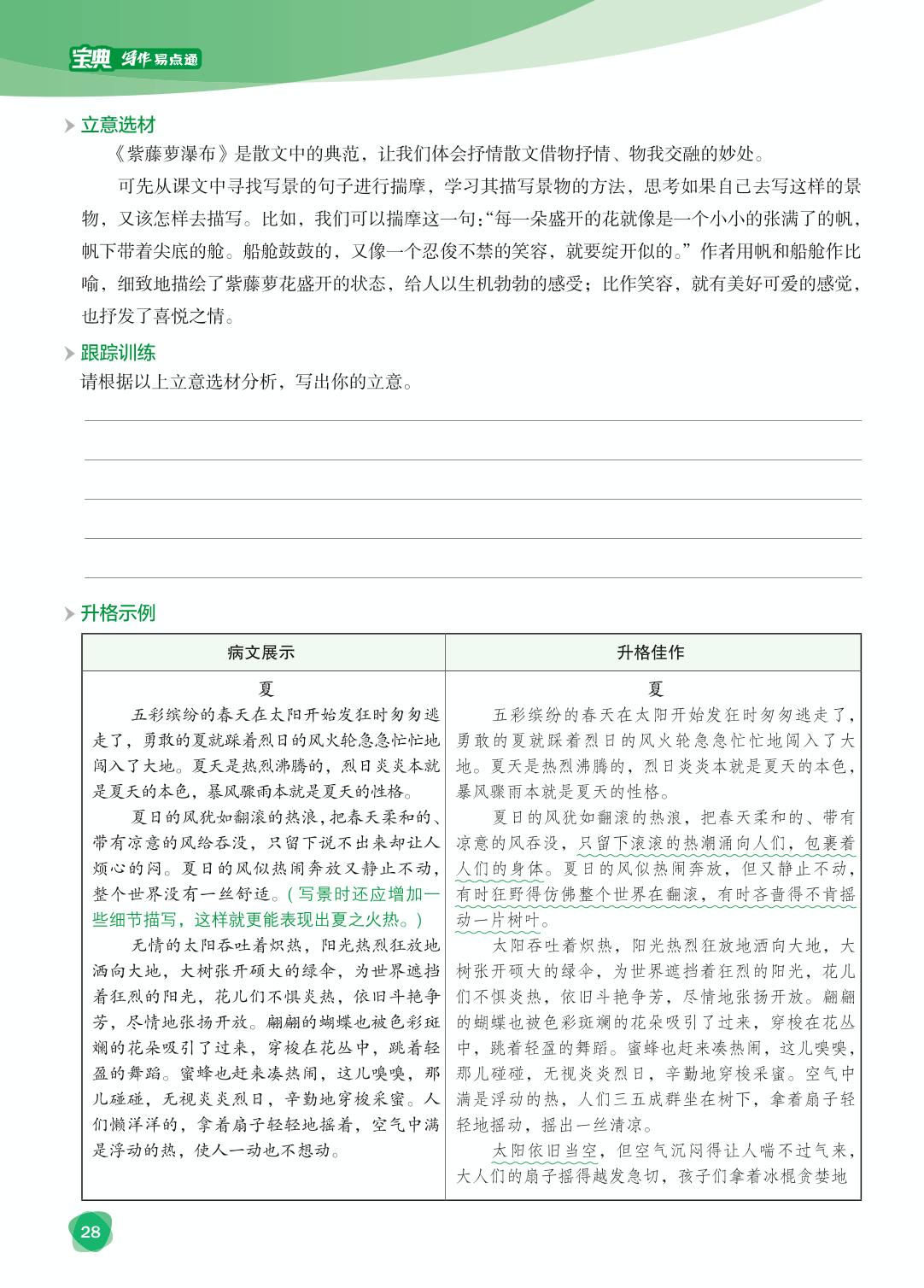 第五单元 语言要简明（写作易点通）-【宝典训练】2024-2025学年新教材七年级下册语文高效课堂（统编版2024）