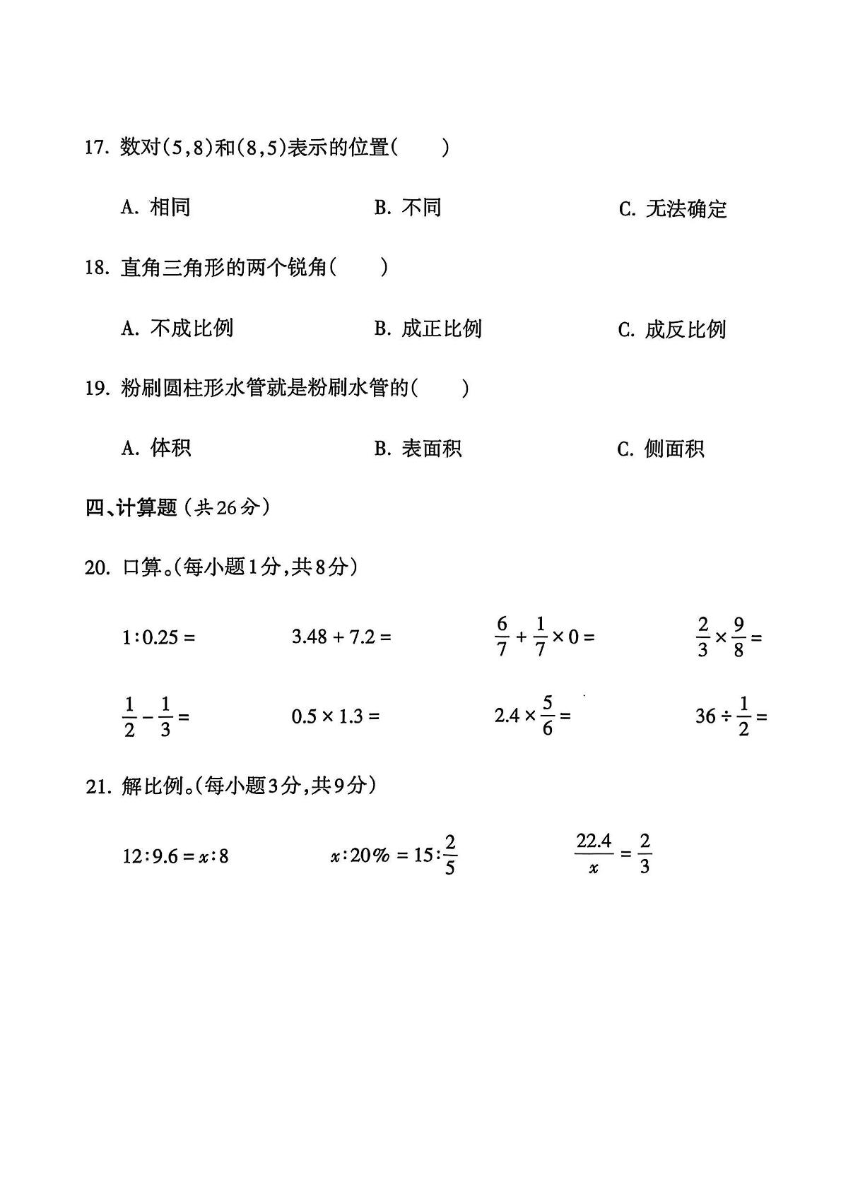 安徽省合肥市庐江县柯坦镇葛庙小学2024-2025学年六年级下学期5月月考数学试题