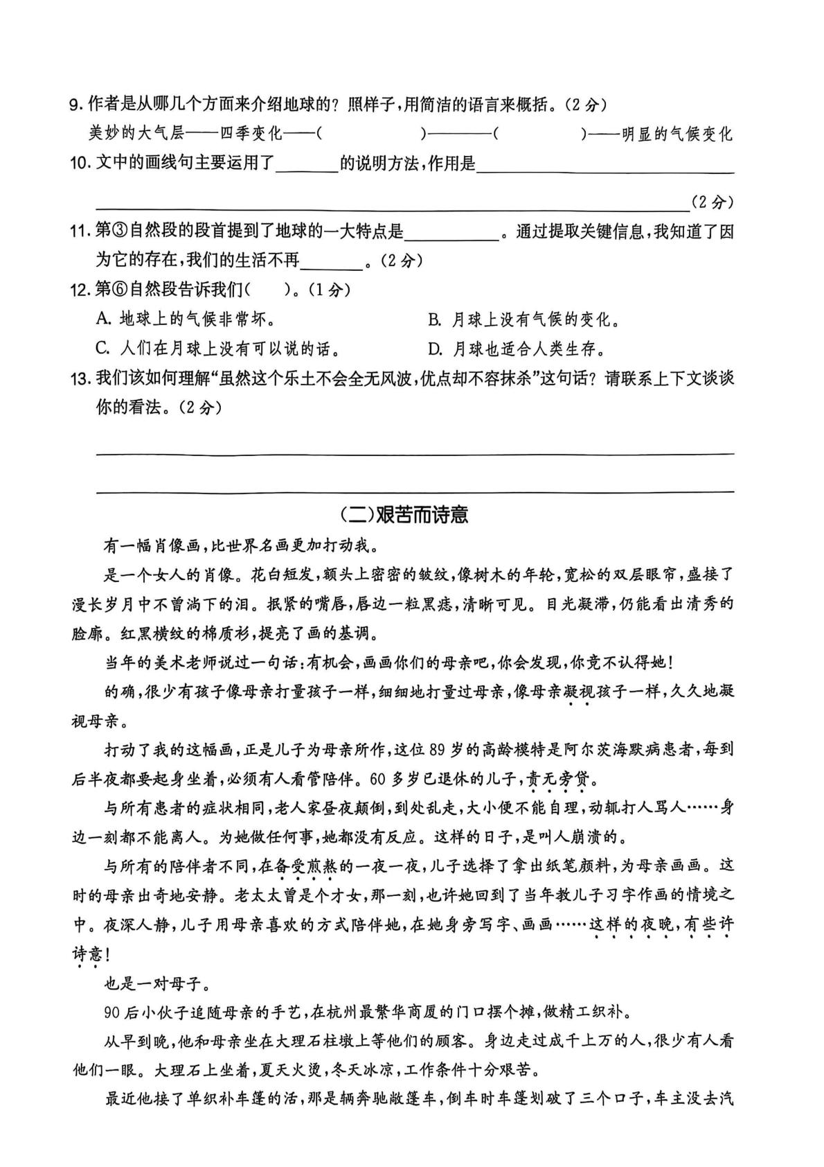 江苏省盐城市阜宁县2023-2024学年六年级下学期期末语文试题
