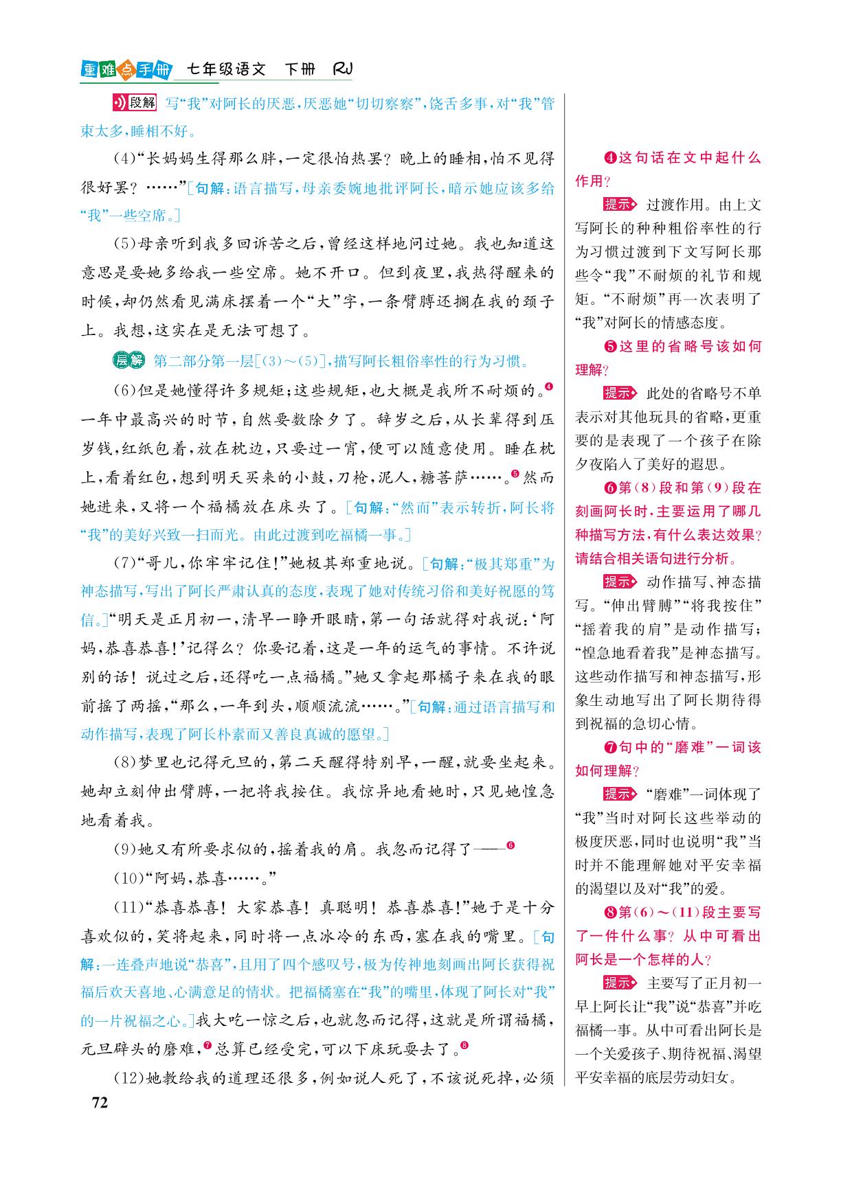 10 阿长与《山海经》-【重难点手册】2024-2025学年新教材七年级下册语文（含单元测试卷）（统编版2024）