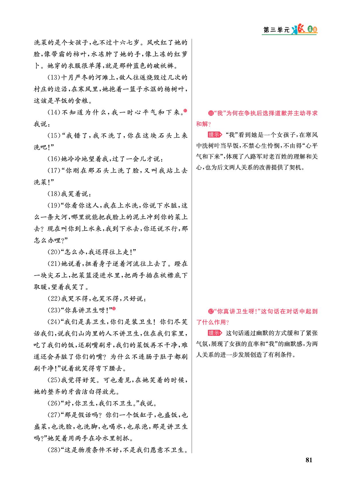 11 山地回忆-【重难点手册】2024-2025学年新教材七年级下册语文（含单元测试卷）（统编版2024）