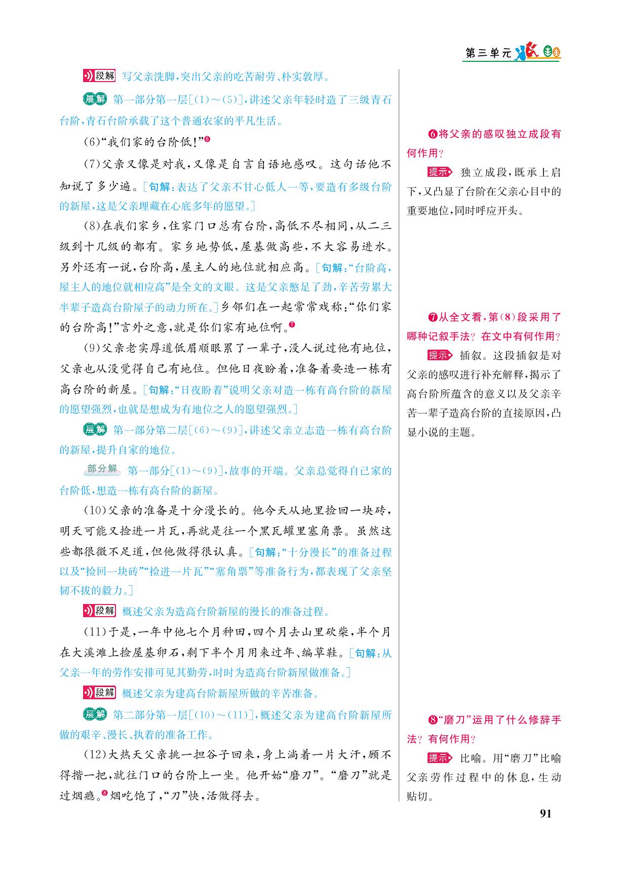12 台阶-【重难点手册】2024-2025学年新教材七年级下册语文（含单元测试卷）（统编版2024）