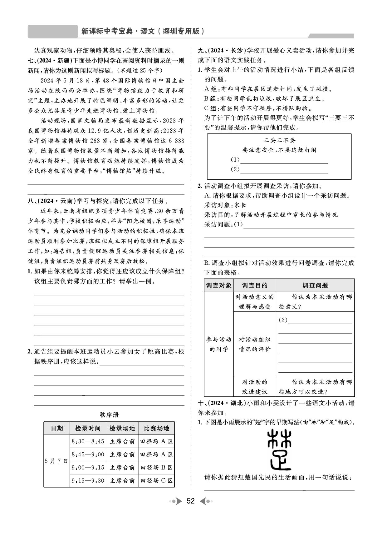 第四节 中考语言运用题型训练(精练本)-【中考宝典】2025年中考语文（深圳专用版）