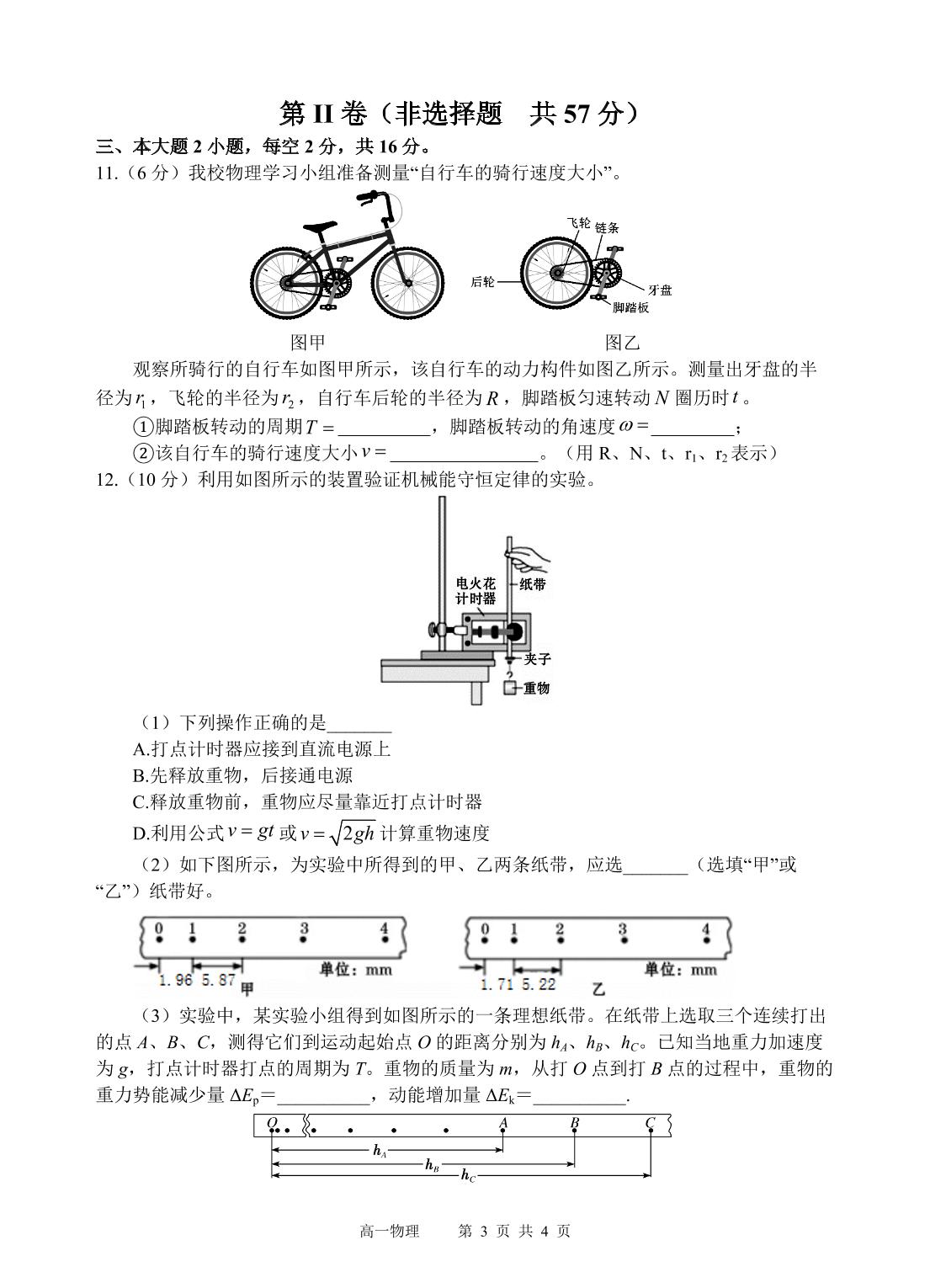 四川省遂宁市射洪中学2024-2025学年高一下学期半期考试物理试卷