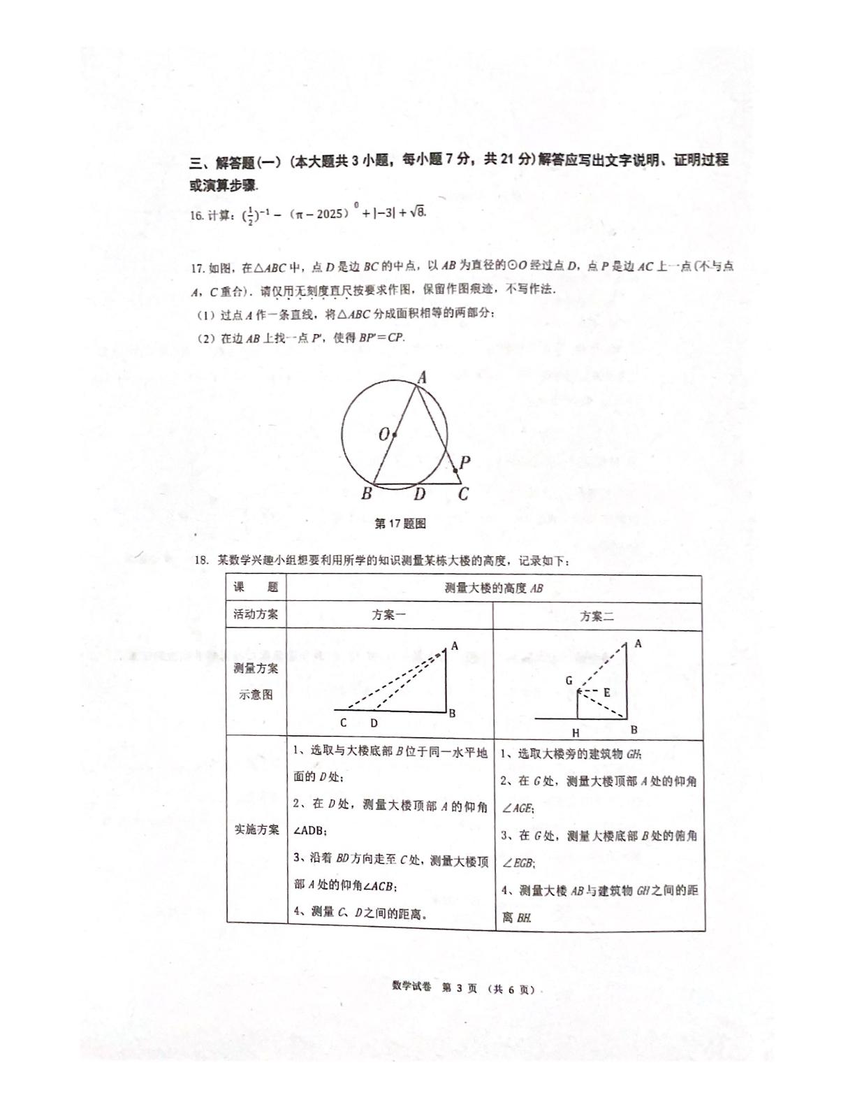 2025年广东省汕头市潮南区中考模拟预测数学试题