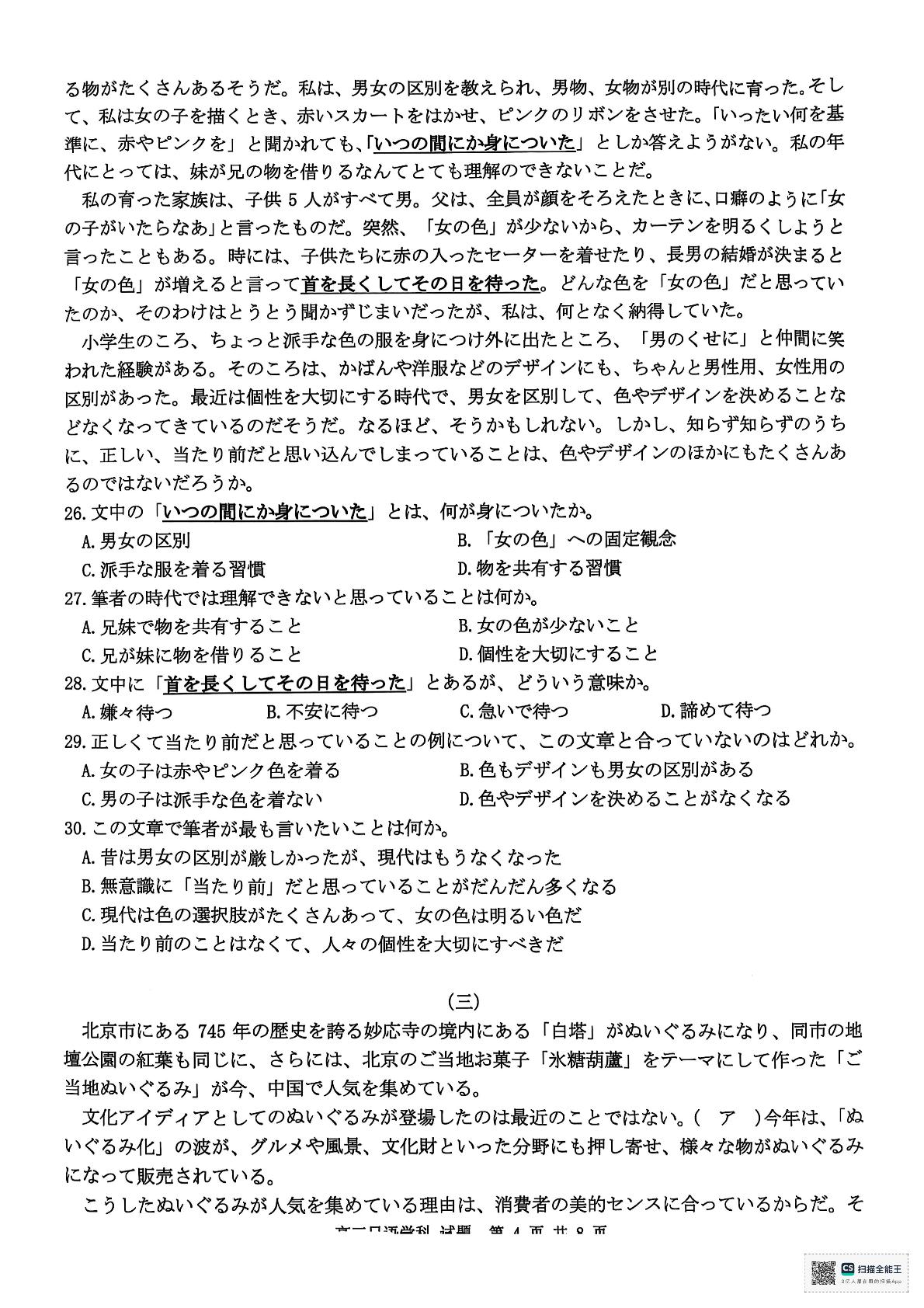 2025届浙江省精诚联盟高三下学期二模日语试题