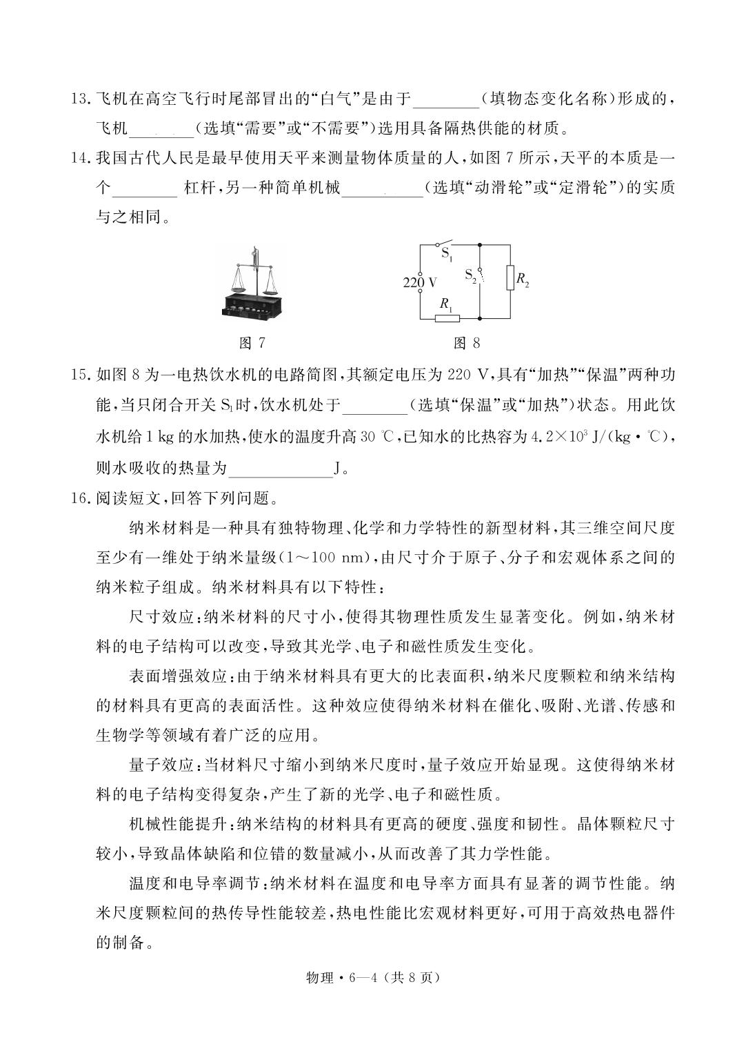 2025年云南省楚雄彝族自治州大姚县中考一模物理试题