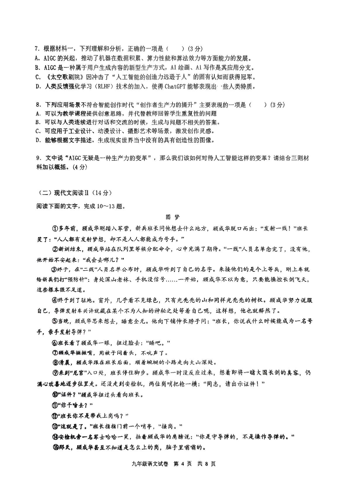 2025年湖南省湘潭市岳塘区湘钢二中二模语文试题