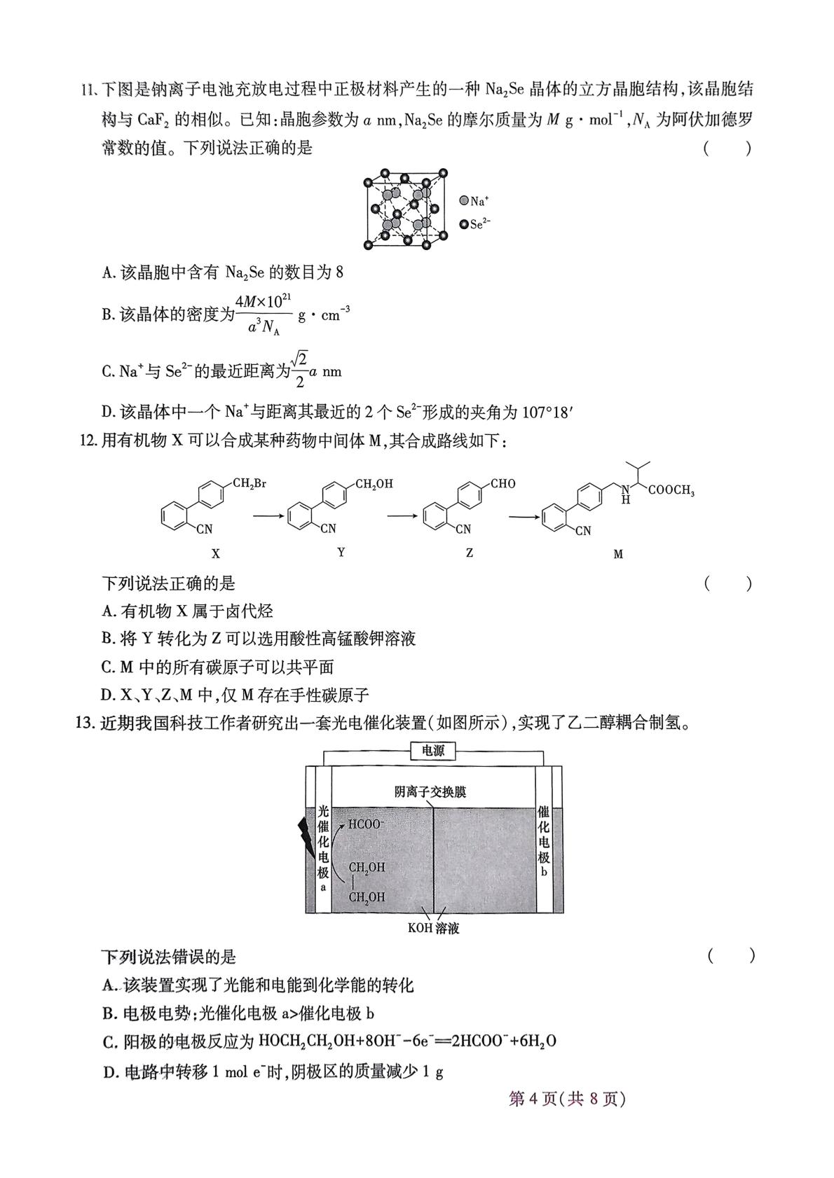 河北省秦皇岛市山海关区第一中学2025届高三下学期冲刺预测模拟化学试题