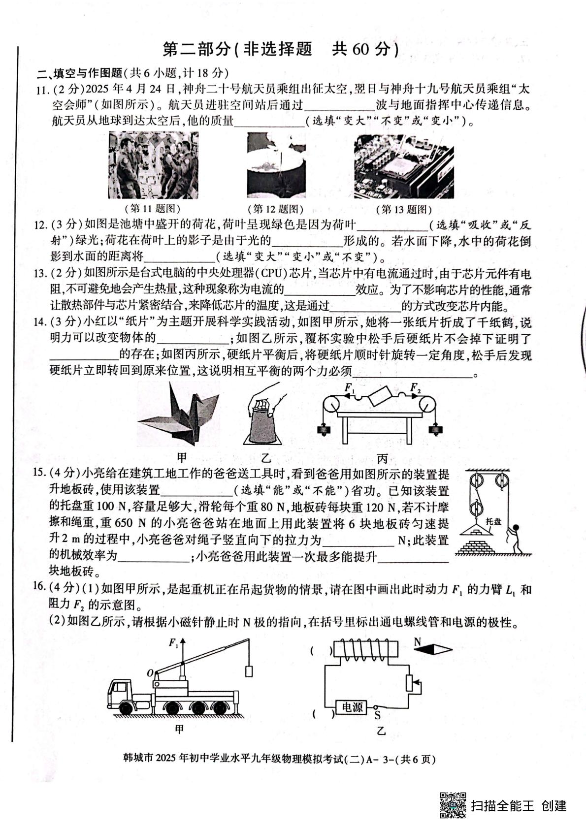 2025年陕西省韩城市中考二模物理试题 