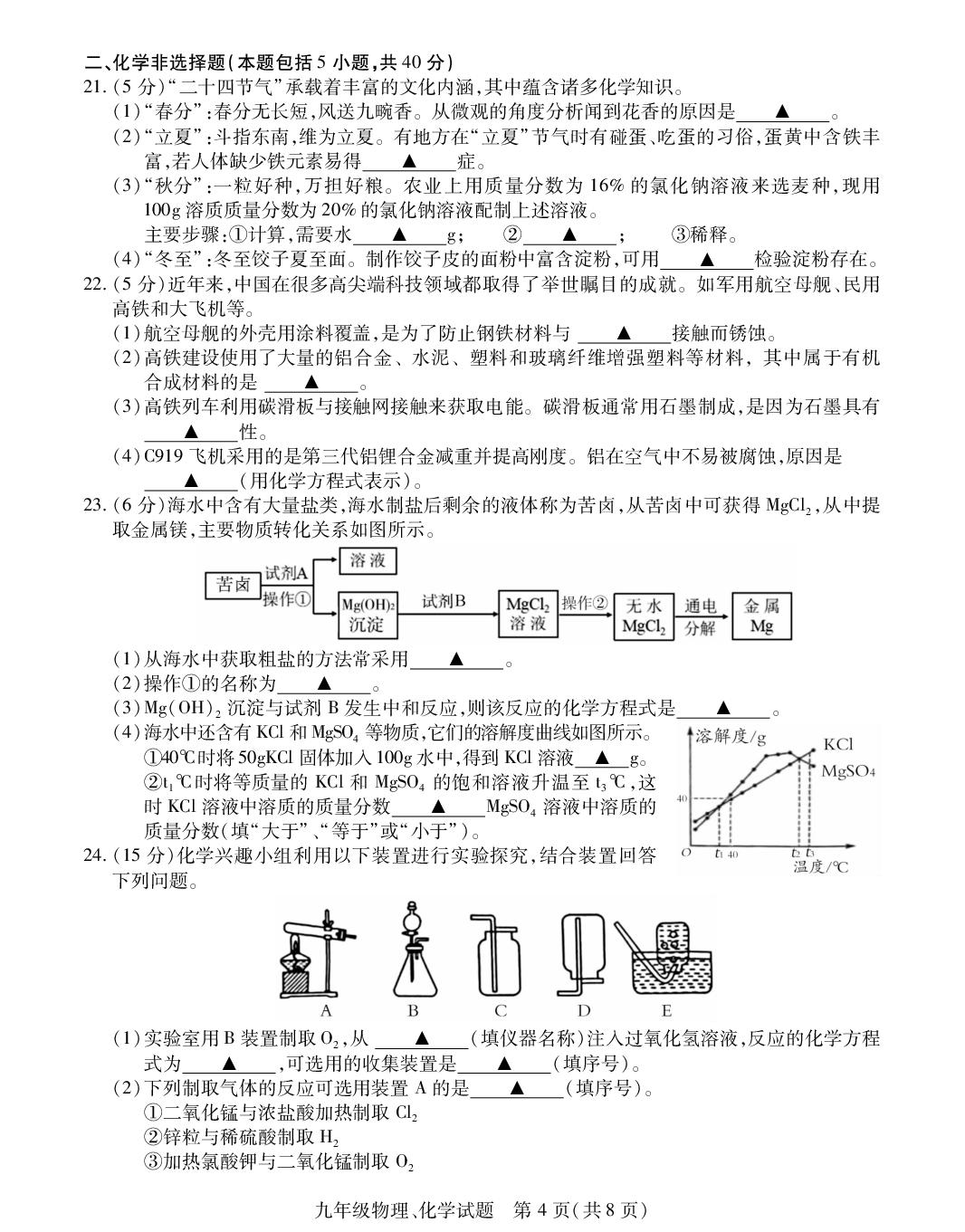 2025年江苏省徐州市六区县（铜山区、睢宁县、邳州市等）九年级中考一模物理.化学试题