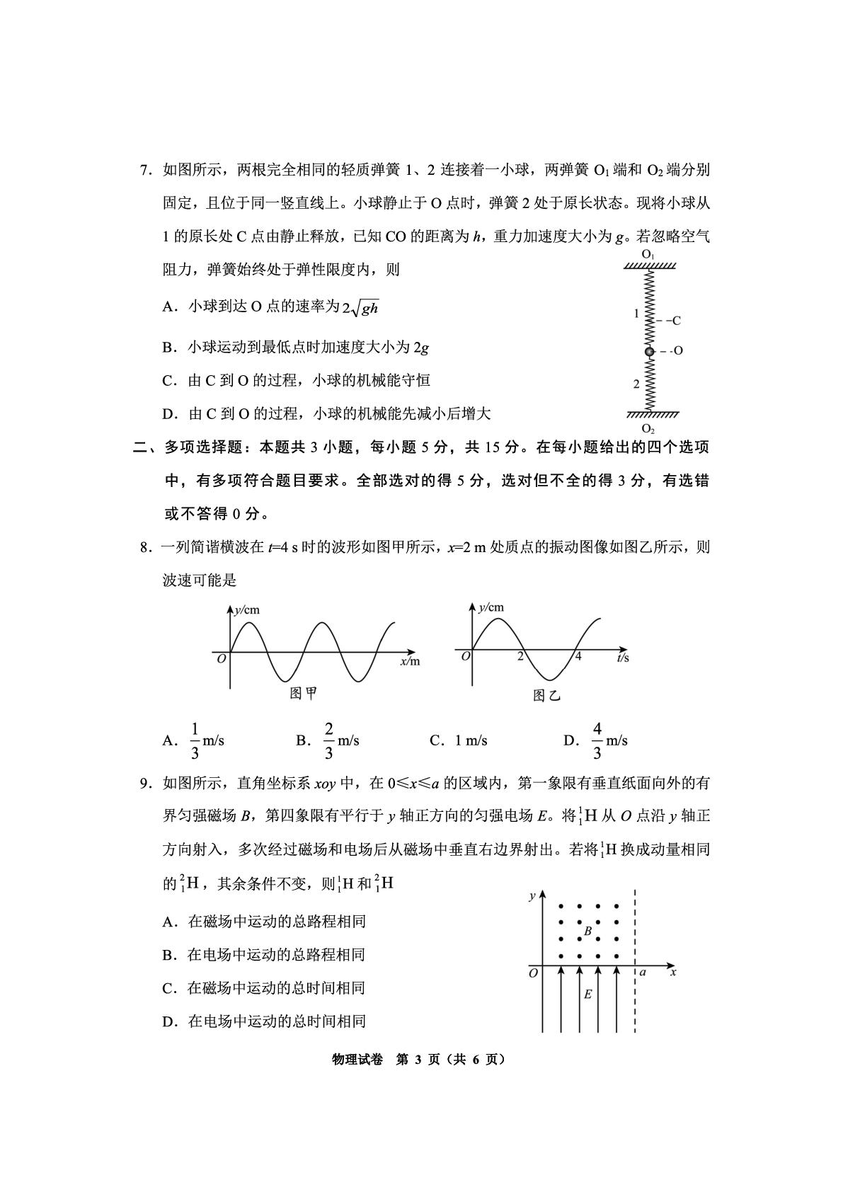 2025届贵州省毕节市高三下学期第四次适应性考试（三模）物理试卷