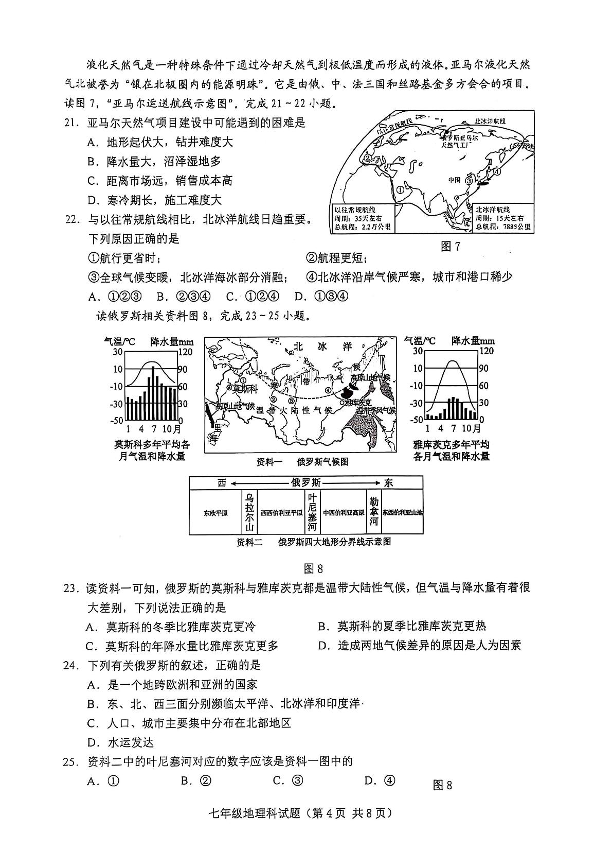 海南省琼海市嘉积中学2024-2025学年七年级下学期期中地理试题