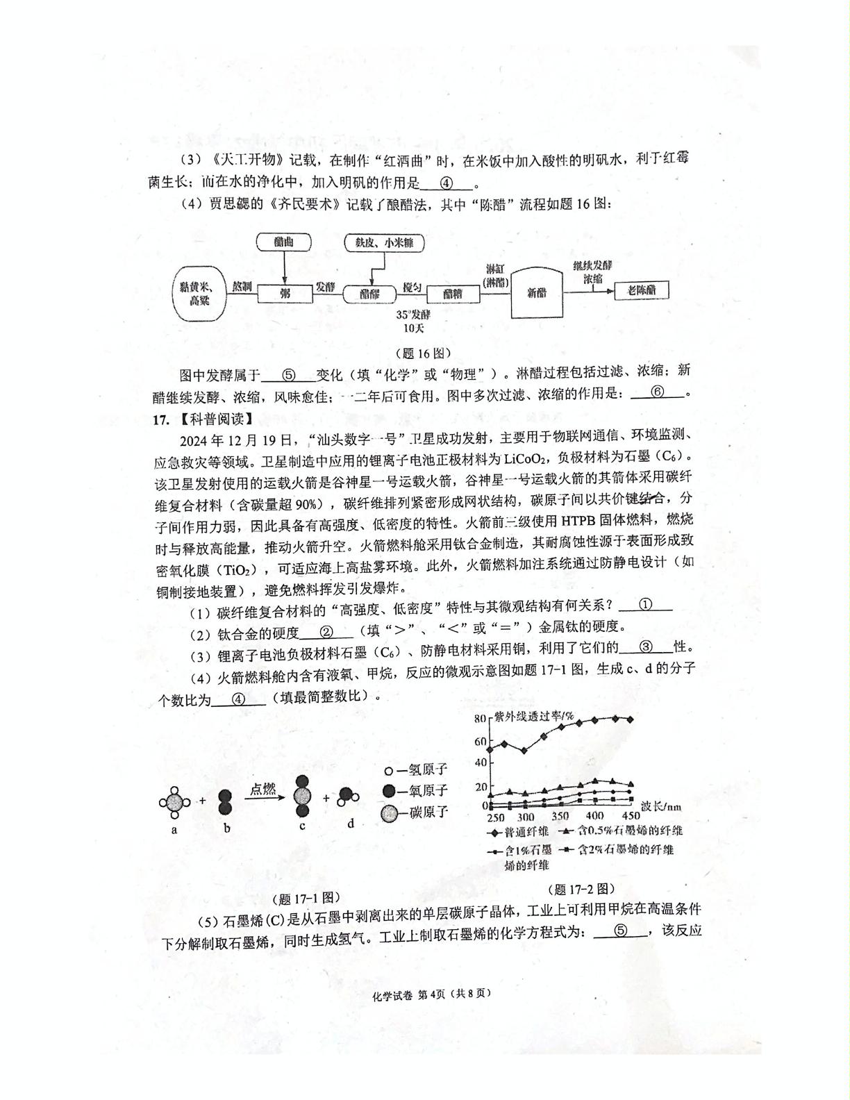 2025年广东省汕头市潮南区中考模拟预测化学试题