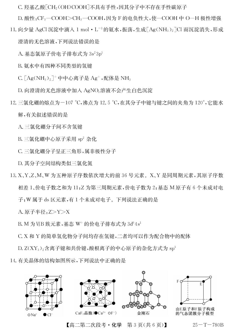 安徽省蚌埠市固镇县第二中学2024-2025学年高二下学期第二次段考化学试题 