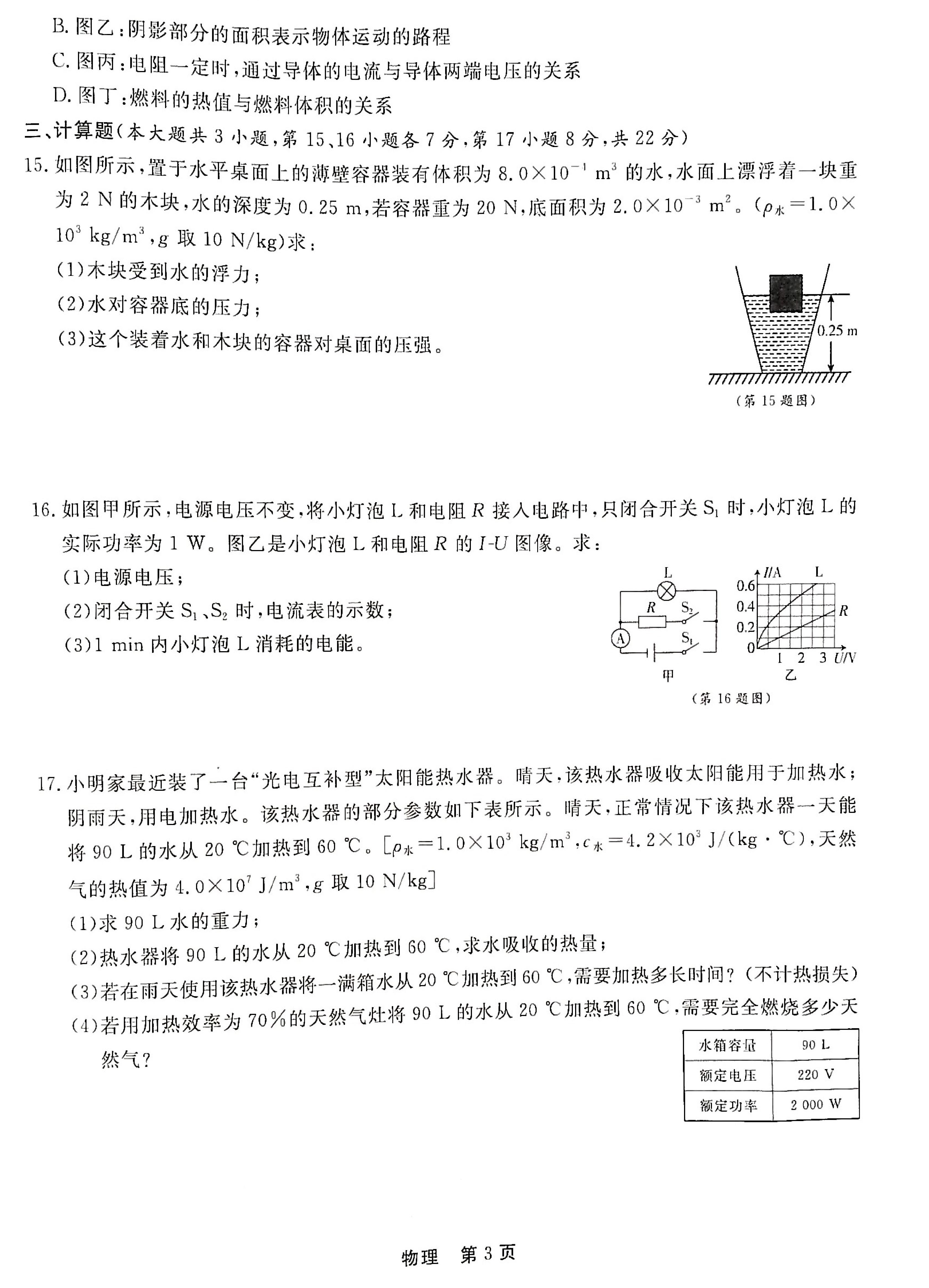 2025年江西省新余市分宜县中考适应性训练（二模）物理试卷