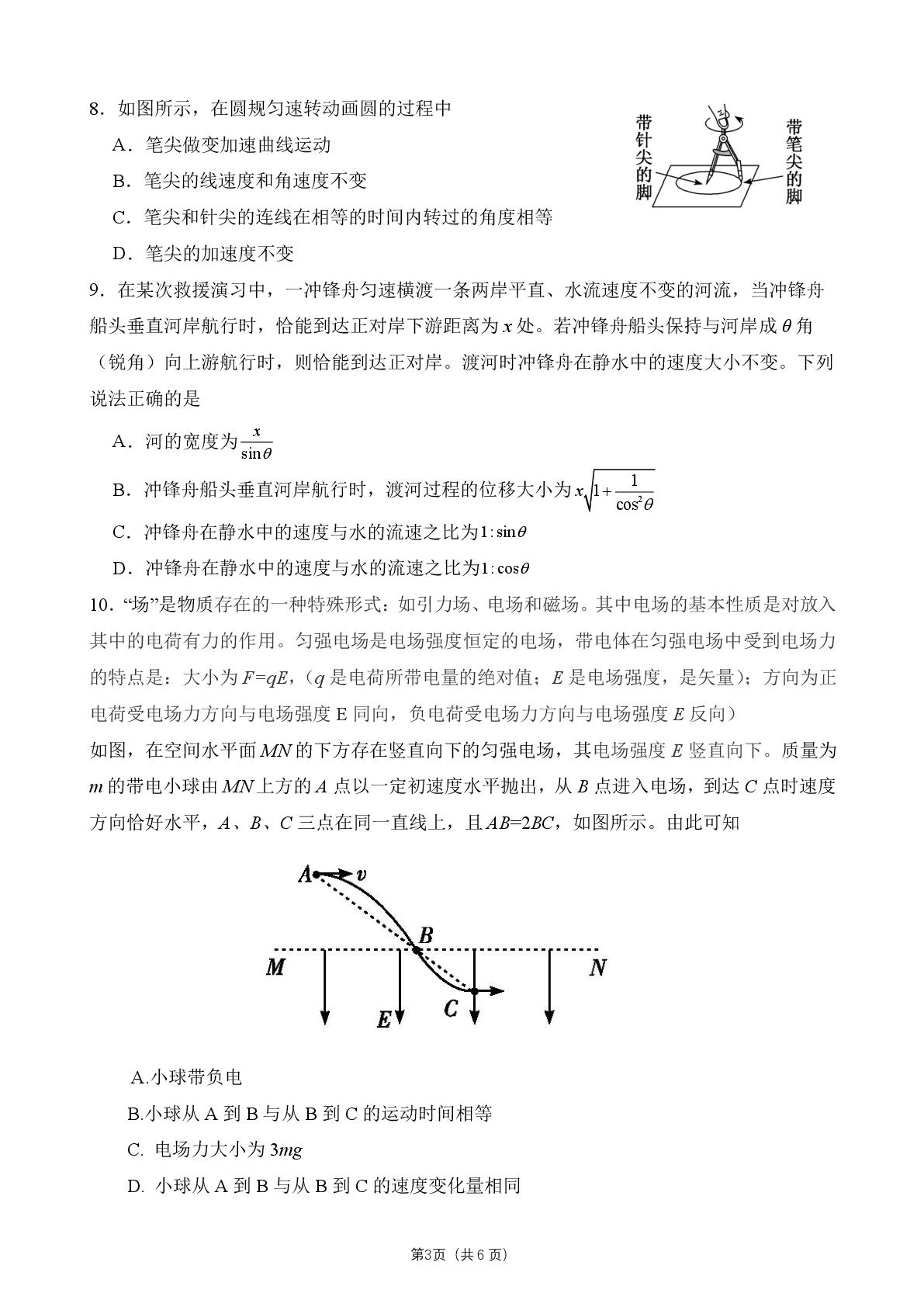 四川省江油中学2024-2025学年高一下学期3月月考物理试题（B卷）