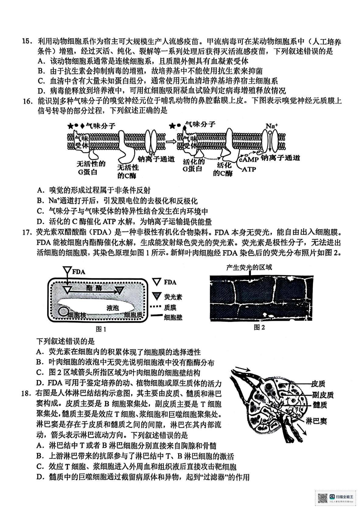 2025届浙江省Z20联盟高三三模生物试题