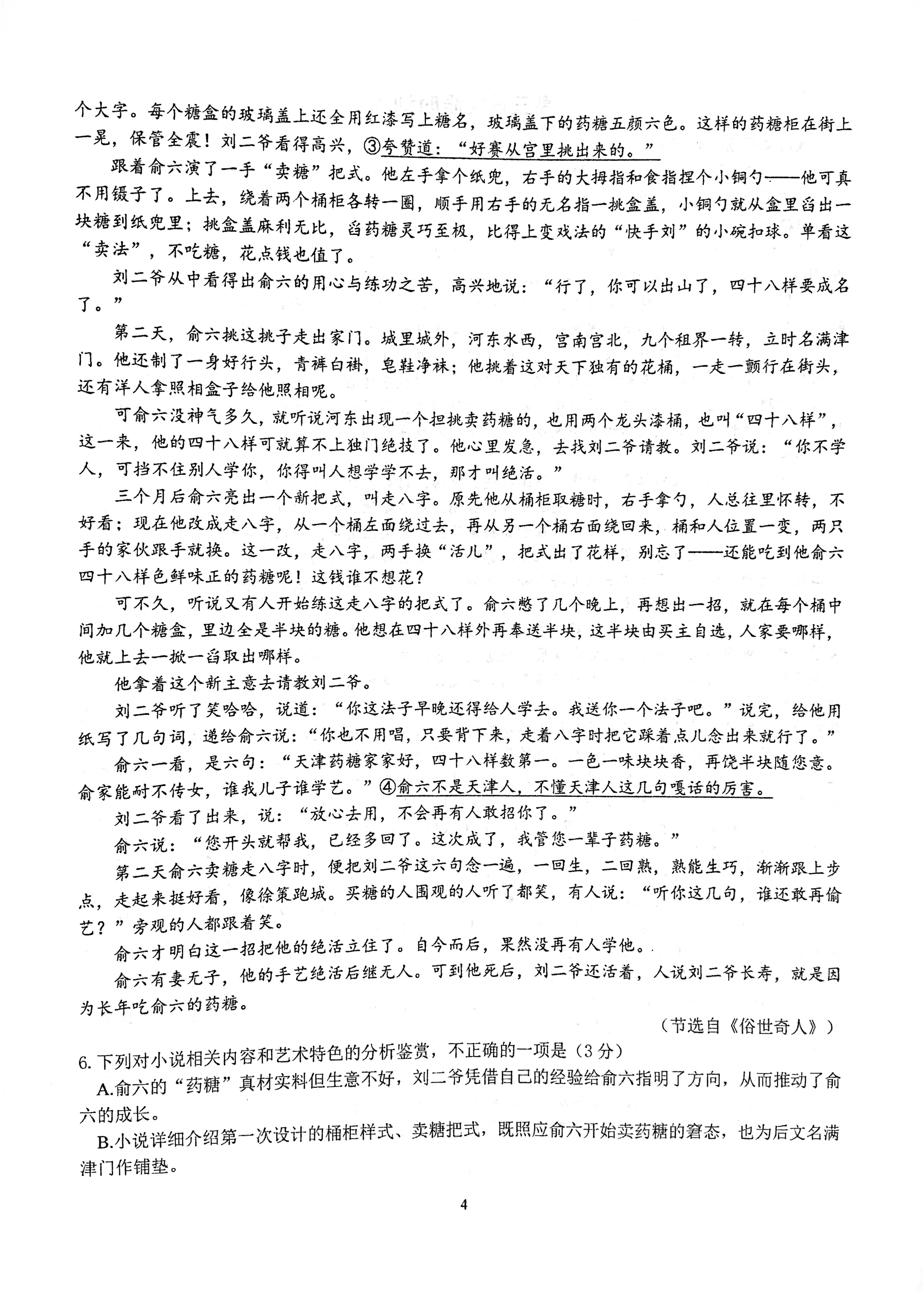 2025届湖北省武汉市华中师范大学第一附属中学高三年级5月限时训练语文试卷