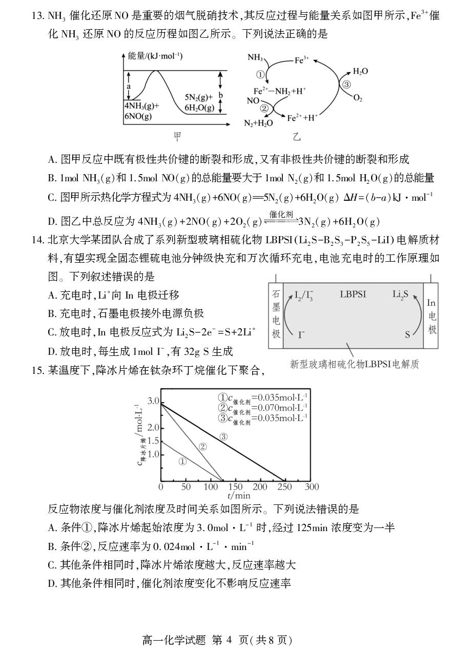 山东省潍坊安丘市等三县2024-2025学年高一下学期期中考试化学试题