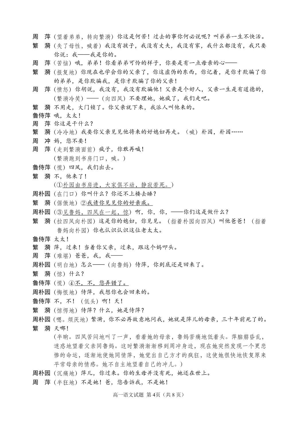 山东省潍坊安丘市等三县2024-2025学年高一下学期期中考试语文试题