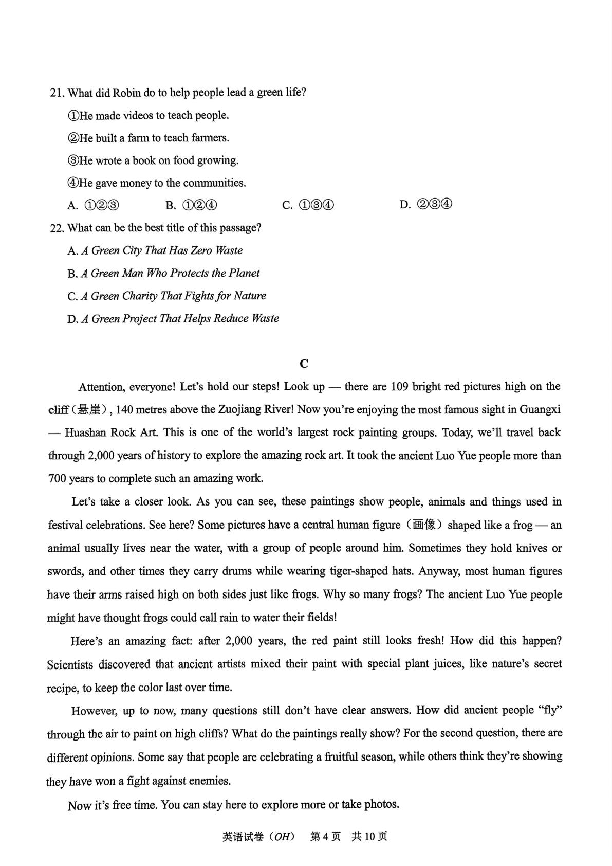 2025年浙江省温州市瓯海苍南永嘉乐清九年级下学期二模英语试题
