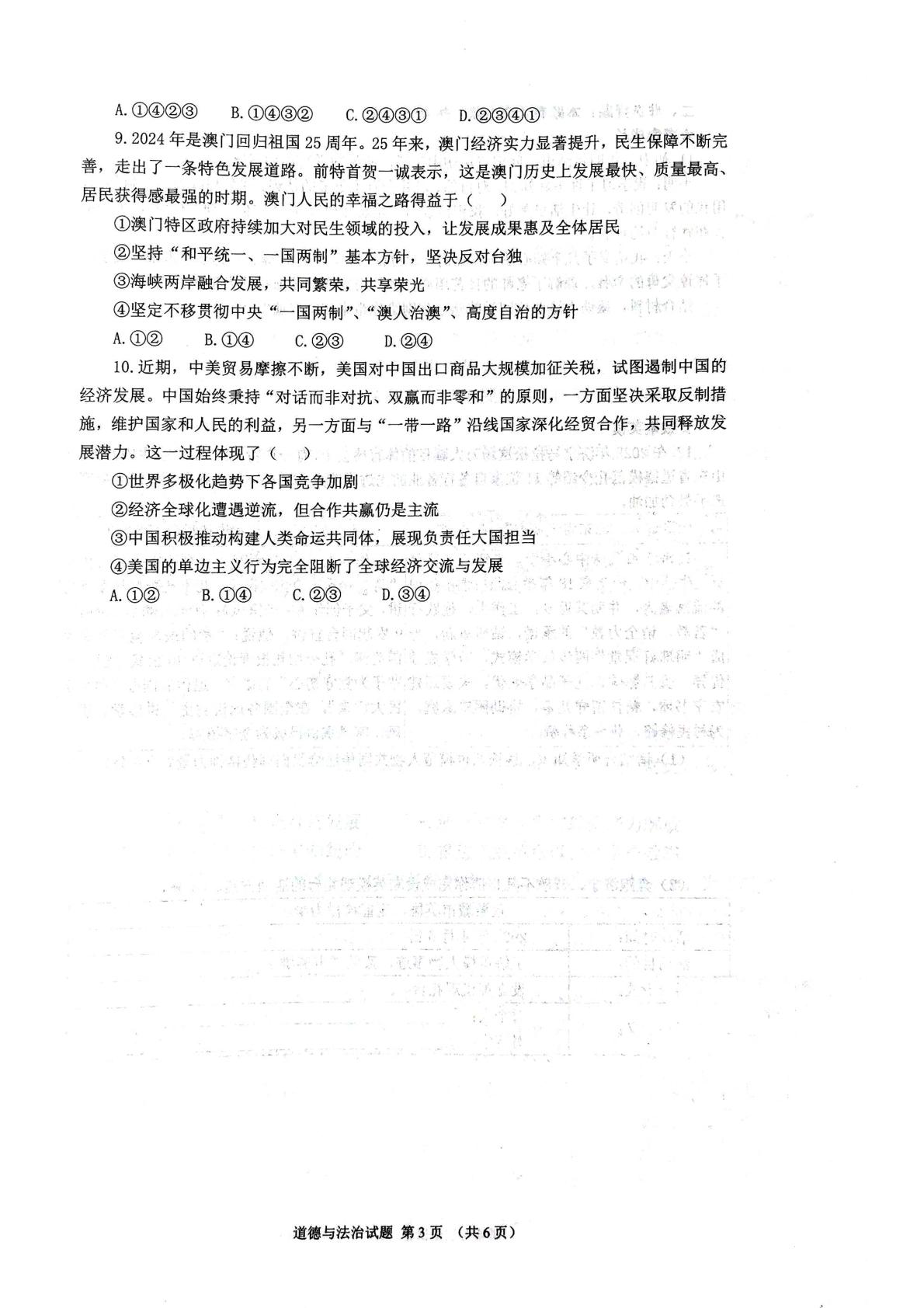 2025年山东省微山县中考二模道德与法治试题