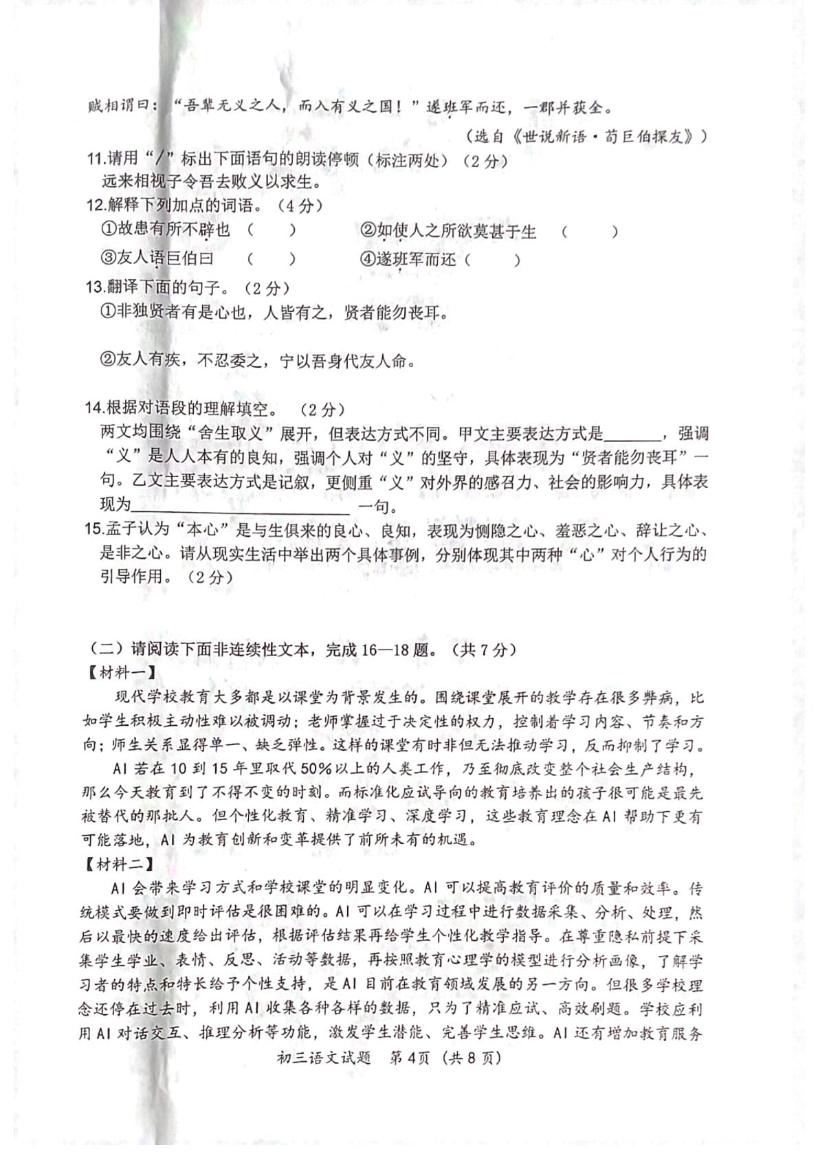2025年黑龙江省齐齐哈尔市中考二模语文试题