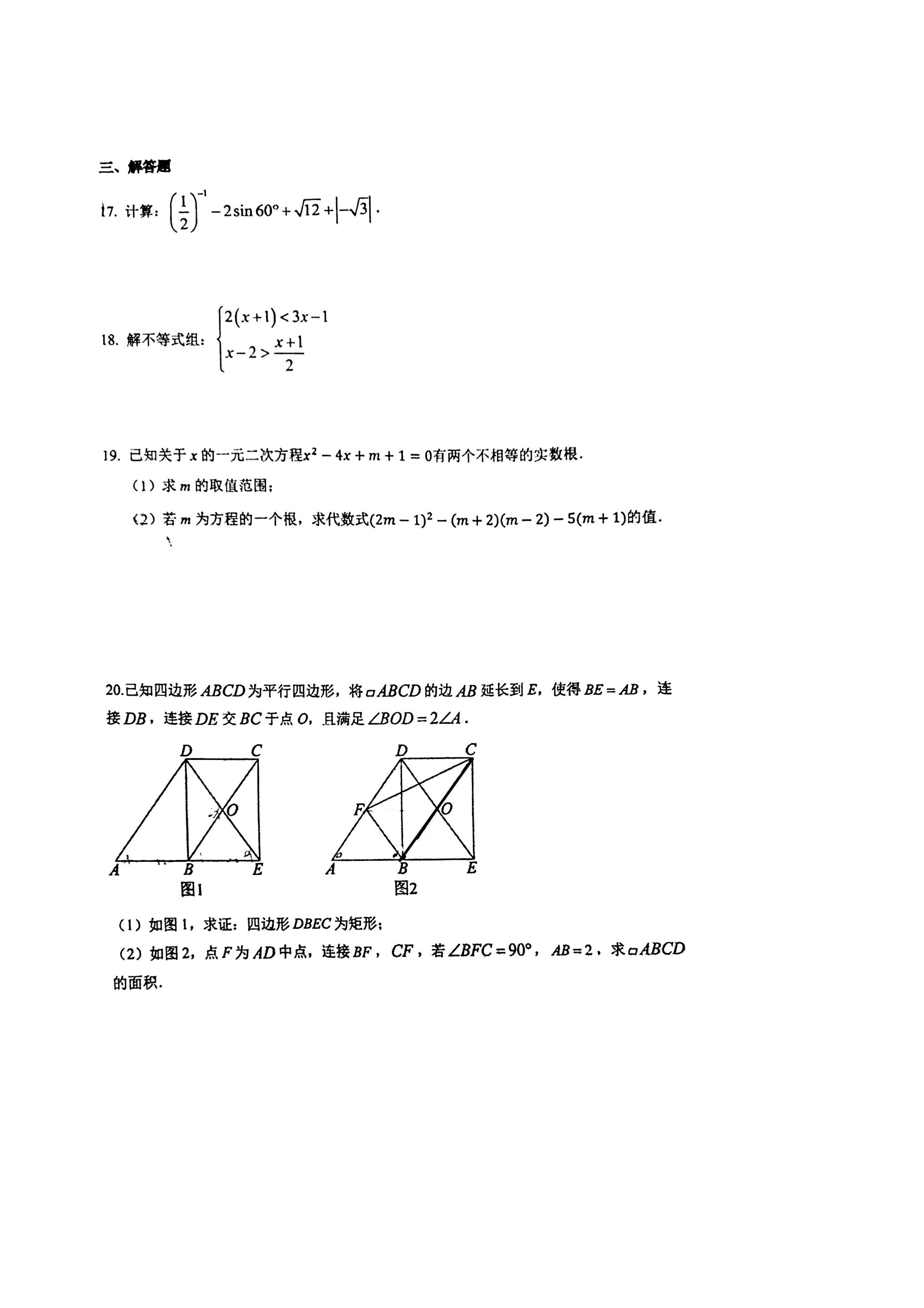 2025年北京市点 中国人民大学附属中学中考数学二模模拟试卷