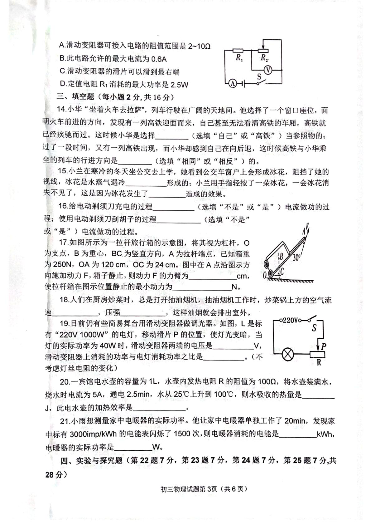 2025年黑龙江省齐齐哈尔市中考二模物理试题