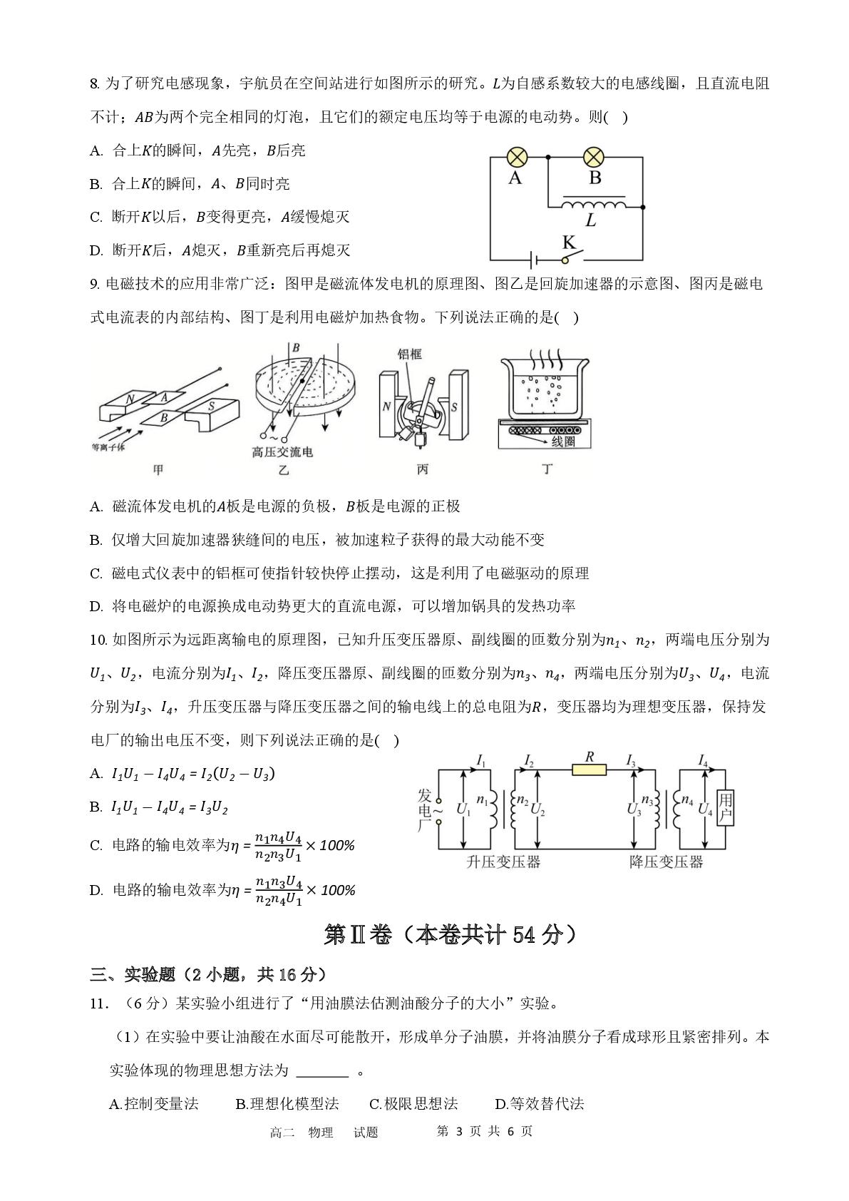 广东省深圳市高级中学高中园2024-2025学年高二下学期期中物理试题