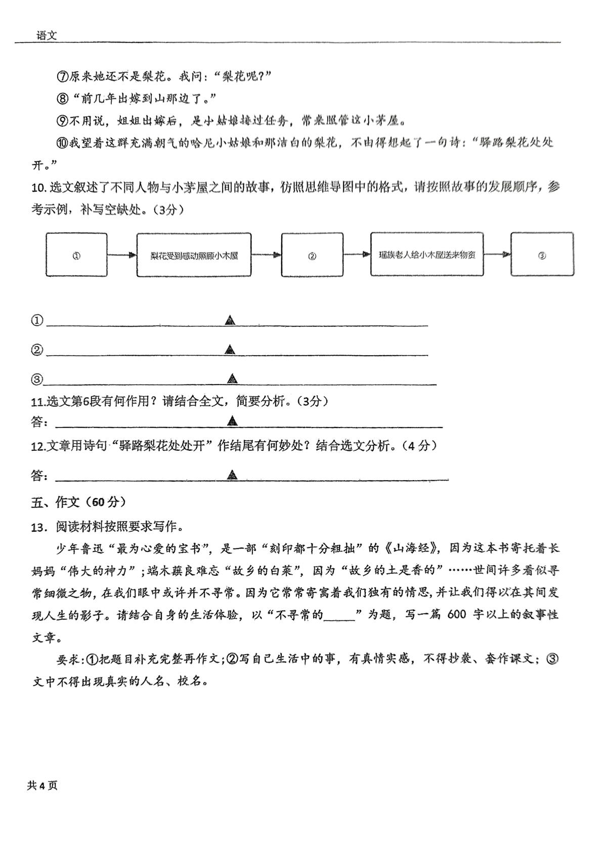 四川省成都市玉林中学2024-2025学年七年级下学期5月月考语文试题