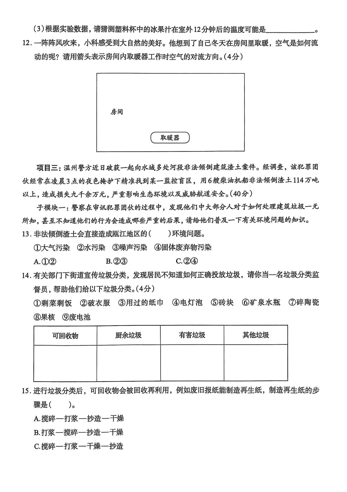浙江省温州市龙湾区2023-2024学年五年级下学期期末科学试题