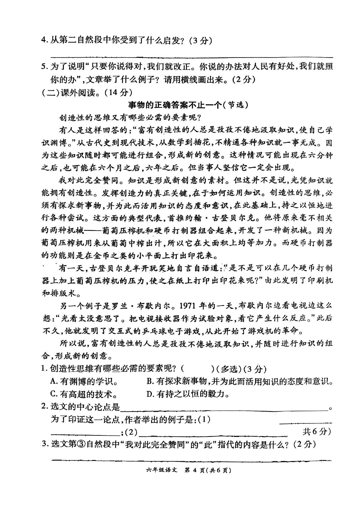 河南省周口市太康县2024-2025学年六年级下学期5月月考语文试题