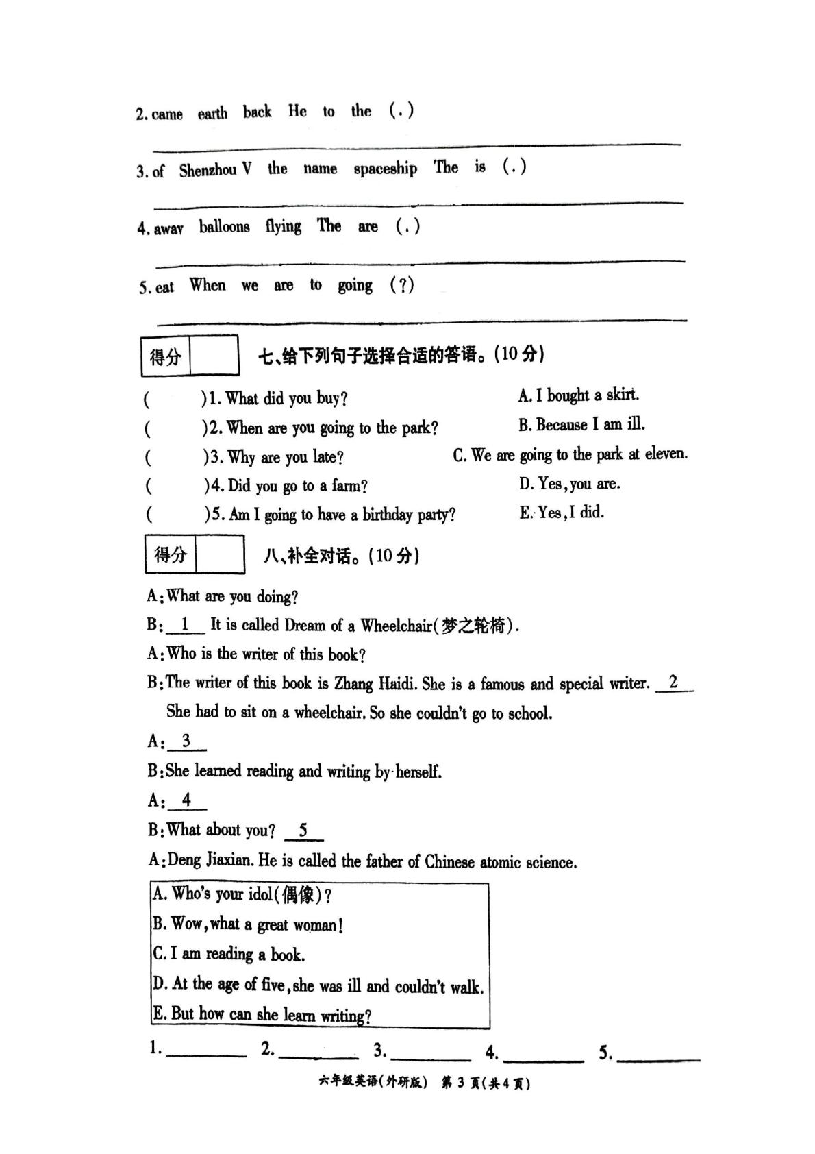 河南省周口市太康县2024-2025学年六年级下学期5月月考英语试题