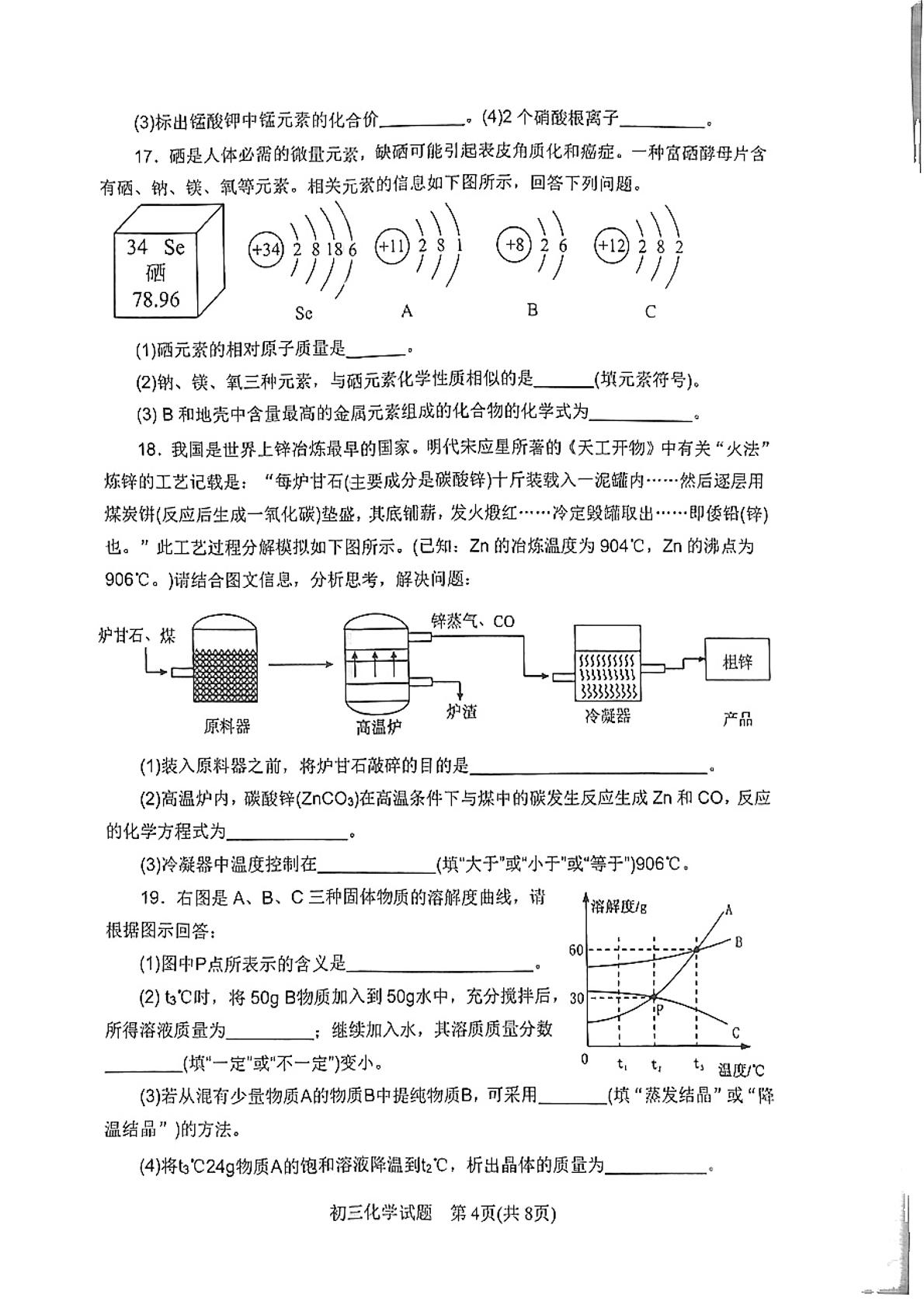 2025年黑龙江省齐齐哈尔市中考二模化学试题