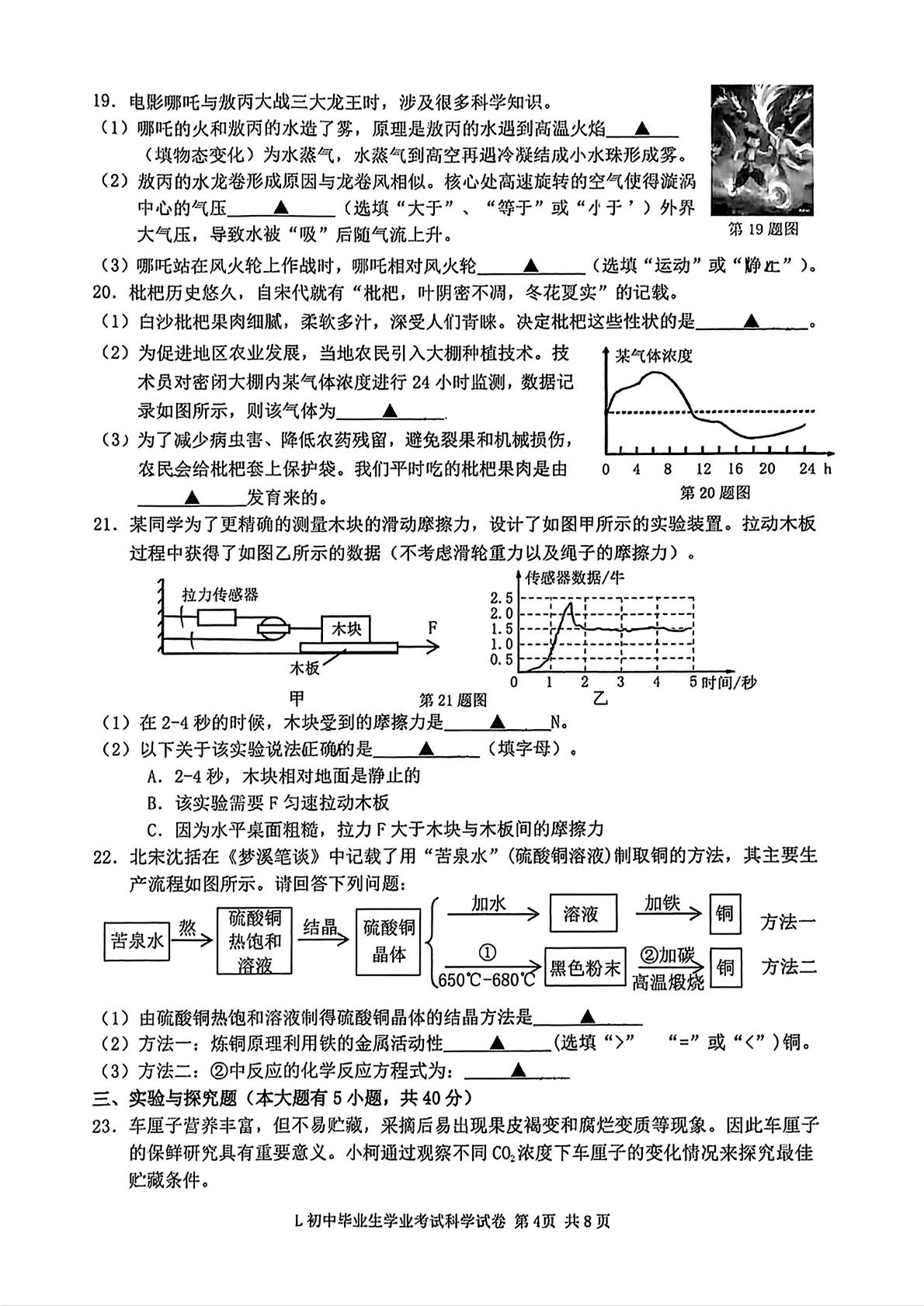 2025年浙江省台州市路桥区中考二模科学试卷