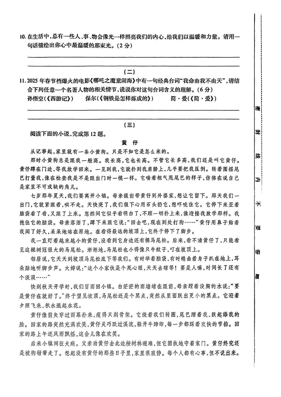 2025年山西省吕梁市中阳县部分学校中考第二次模拟语文试卷