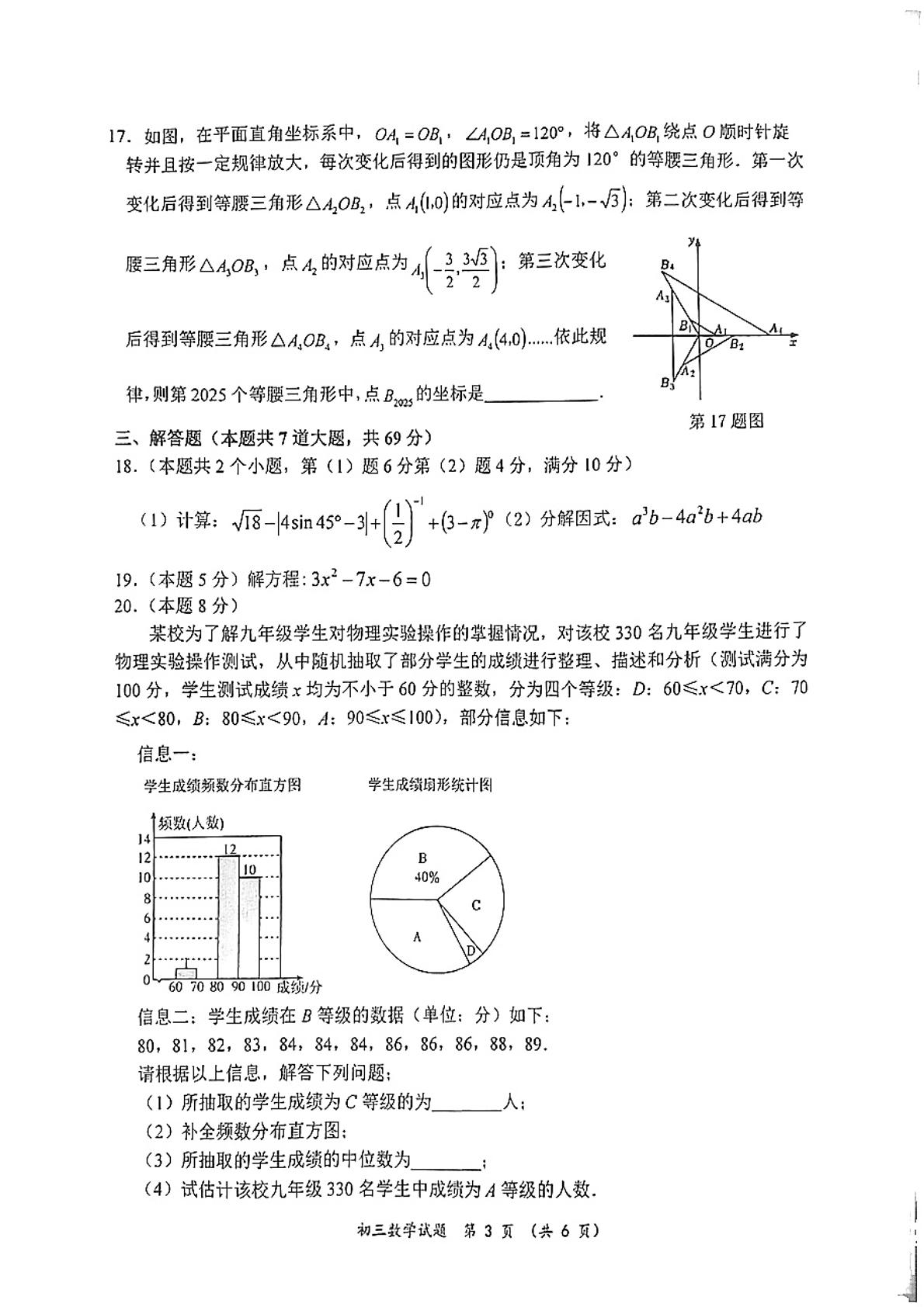 2025年黑龙江省齐齐哈尔市二模数学试题